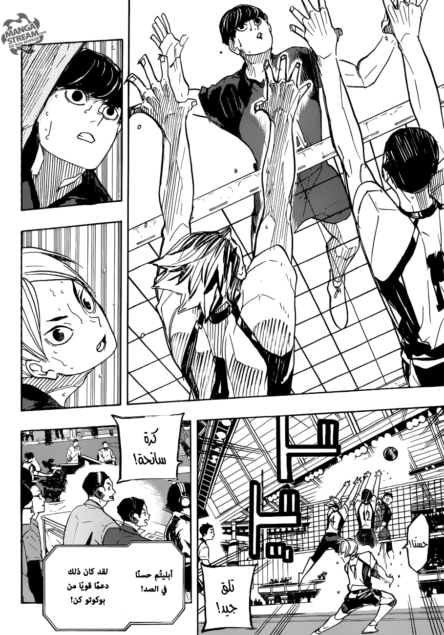 Haikyuu!!: Chapter 331 - Page 14