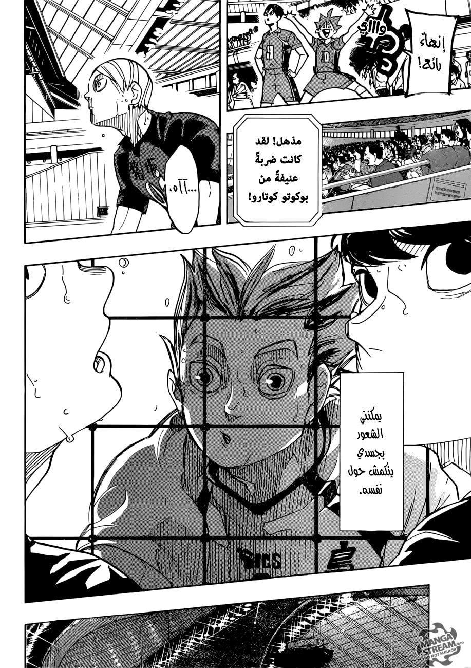 Haikyuu!!: Chapter 331 - Page 16