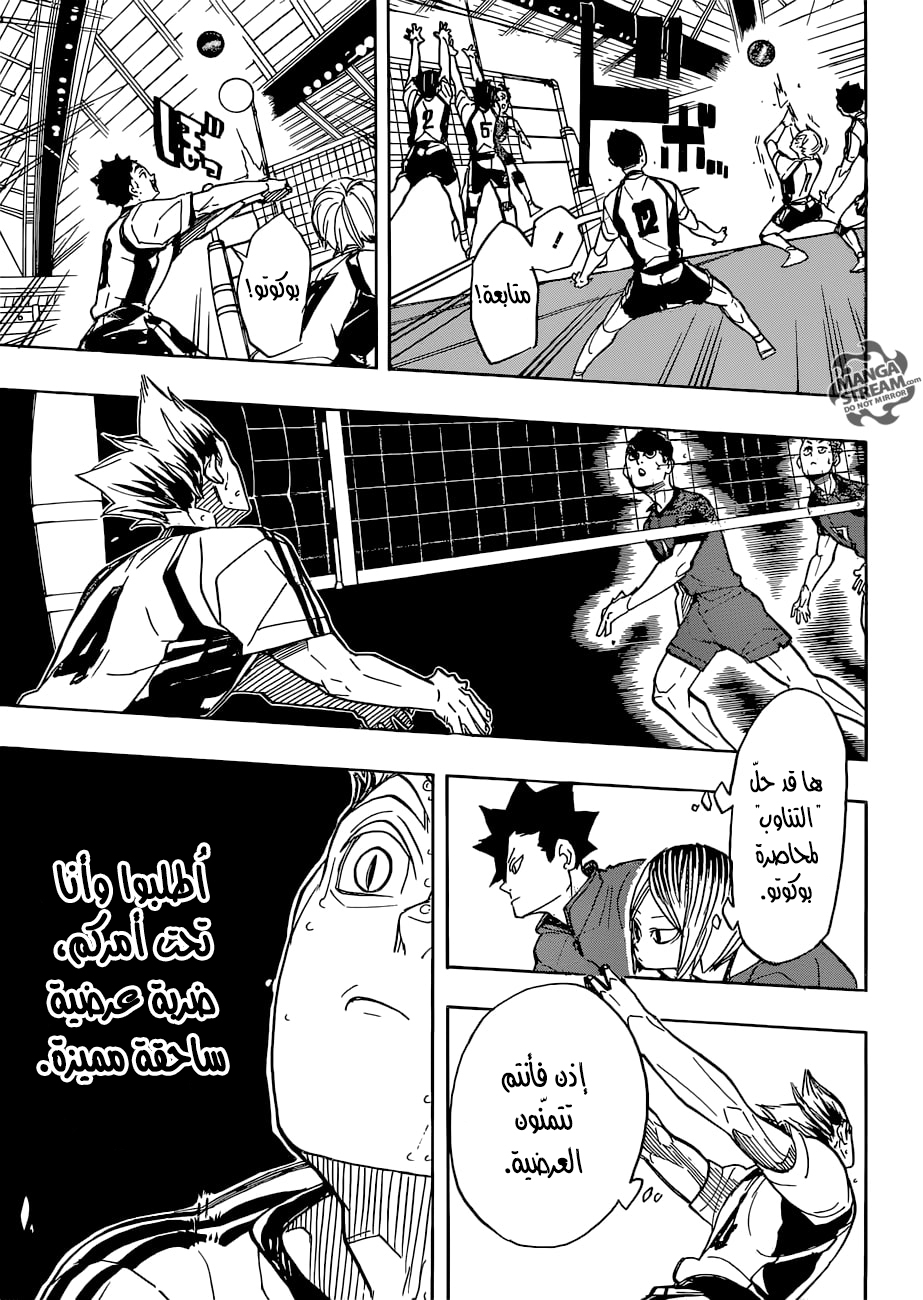Haikyuu!!: Chapter 331 - Page 17