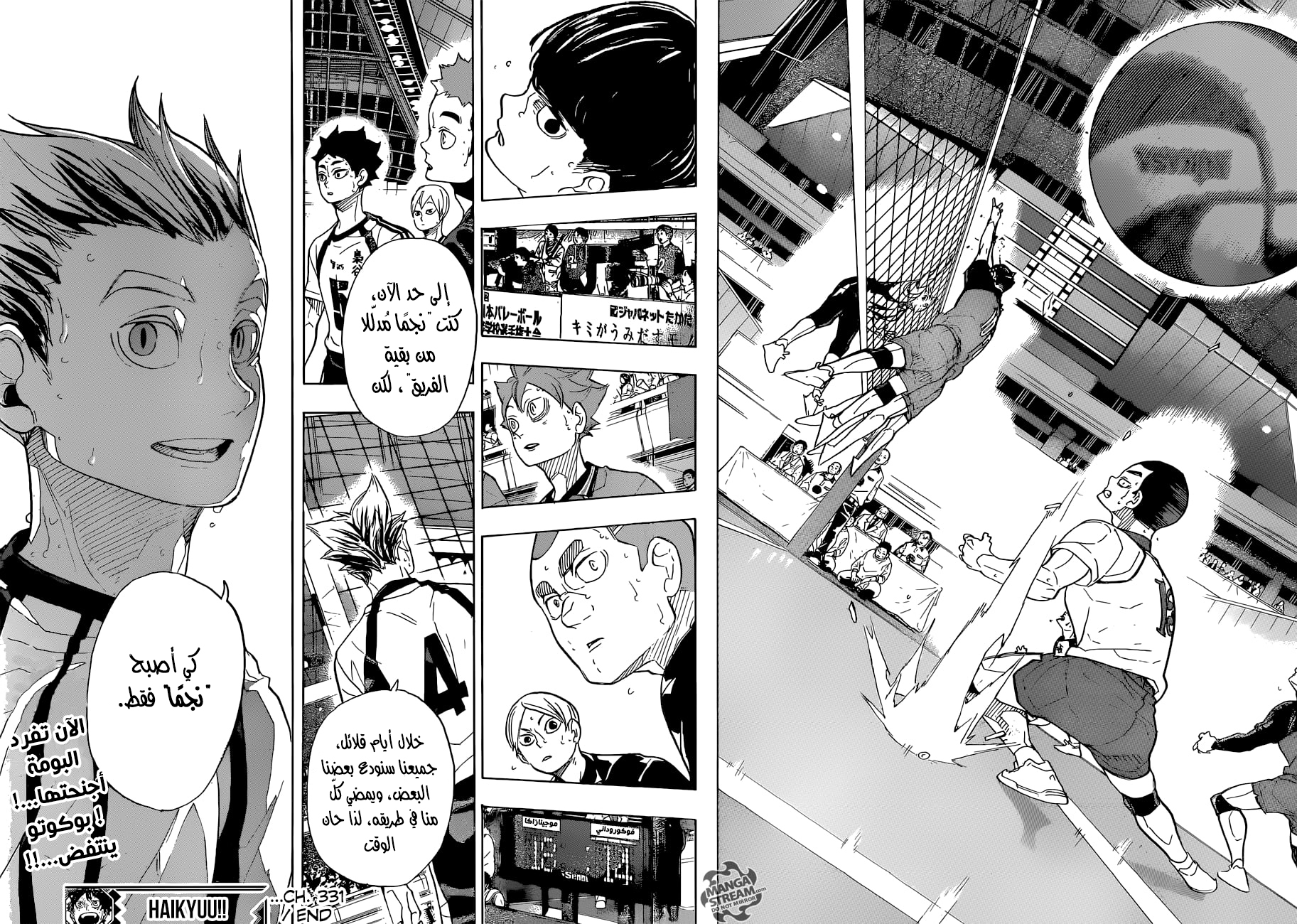 Haikyuu!!: Chapter 331 - Page 18
