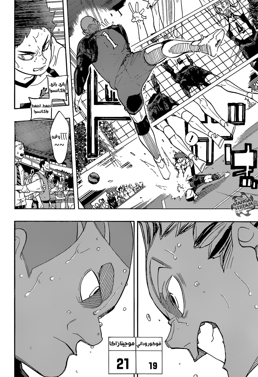 Haikyuu!!: Chapter 332 - Page 8