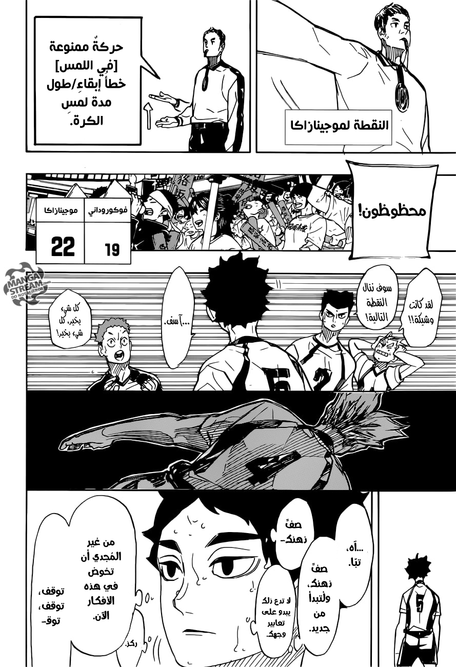 Haikyuu!!: Chapter 332 - Page 12