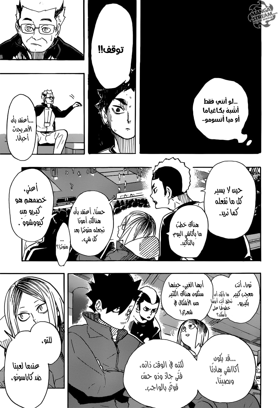 Haikyuu!!: Chapter 332 - Page 13