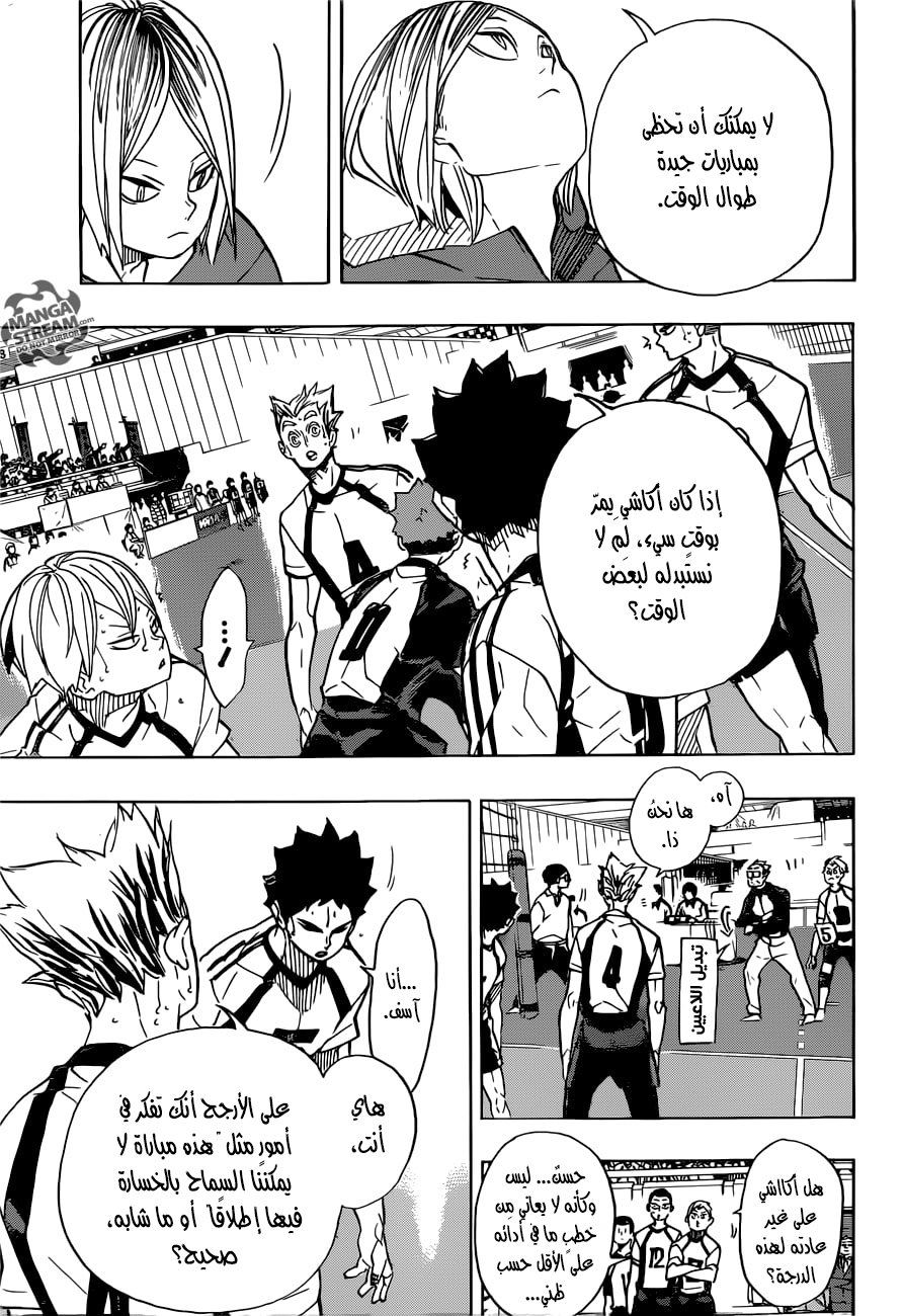 Haikyuu!!: Chapter 332 - Page 15