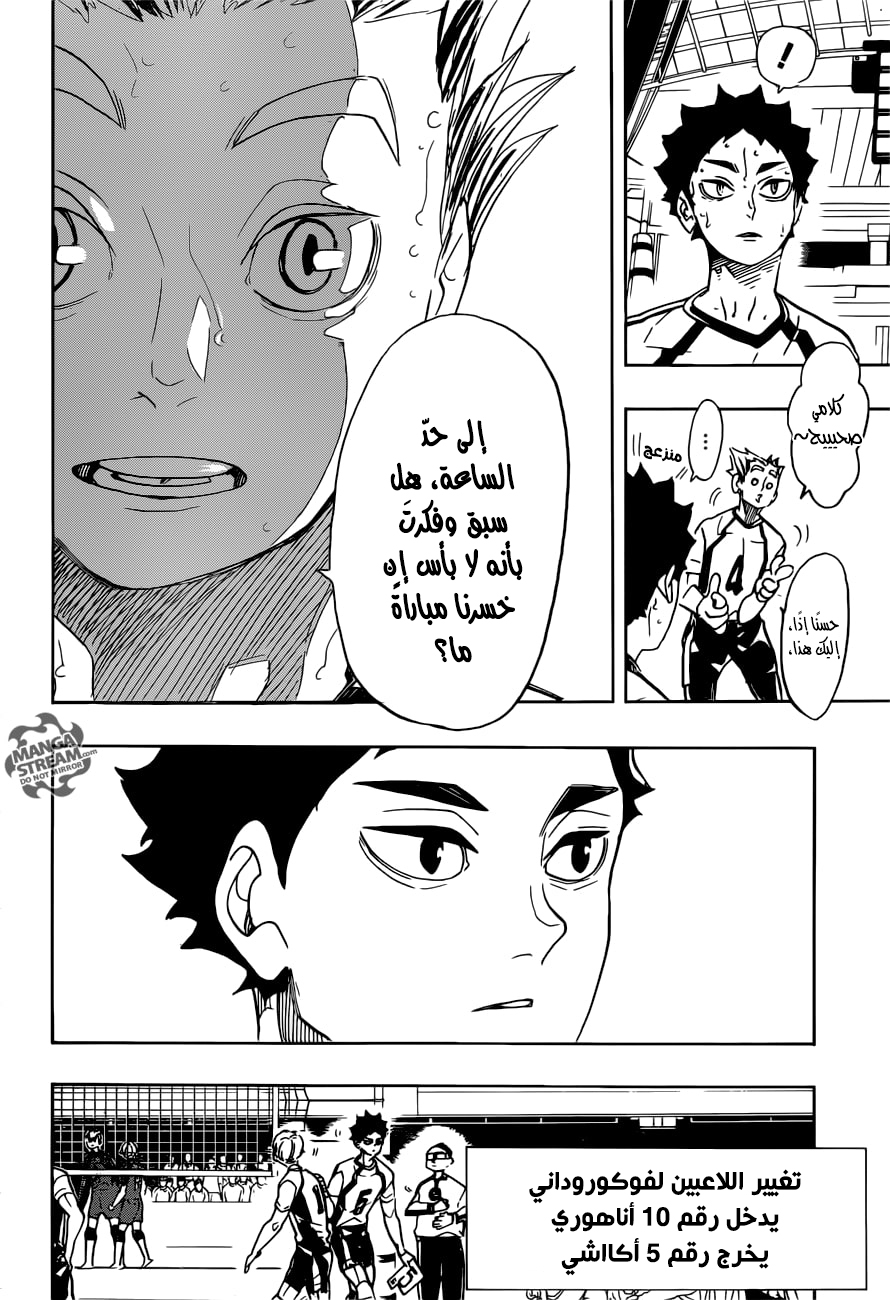 Haikyuu!!: Chapter 332 - Page 16