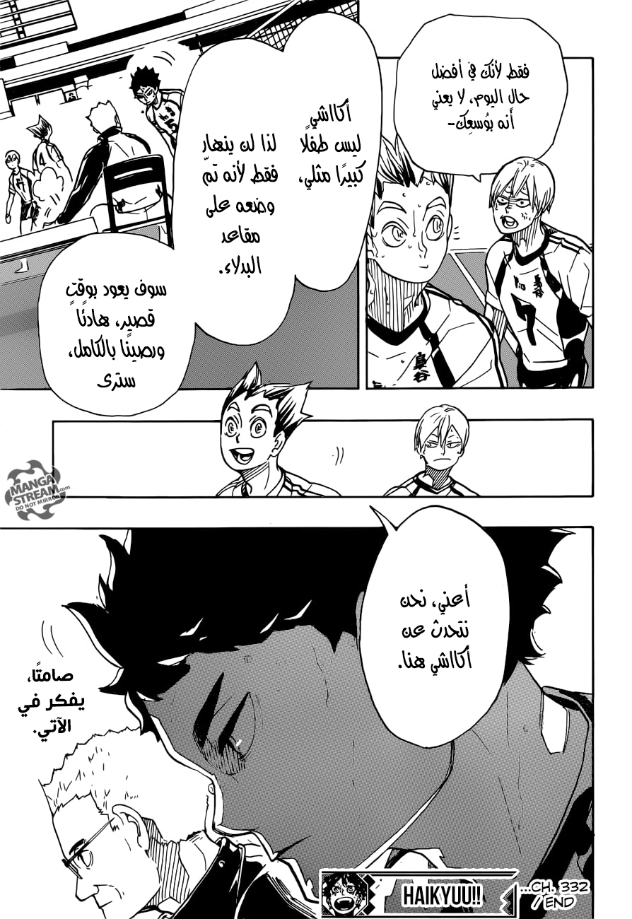 Haikyuu!!: Chapter 332 - Page 17
