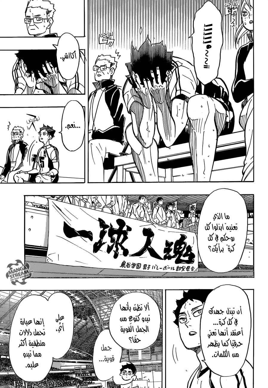 Haikyuu!!: Chapter 333 - Page 3