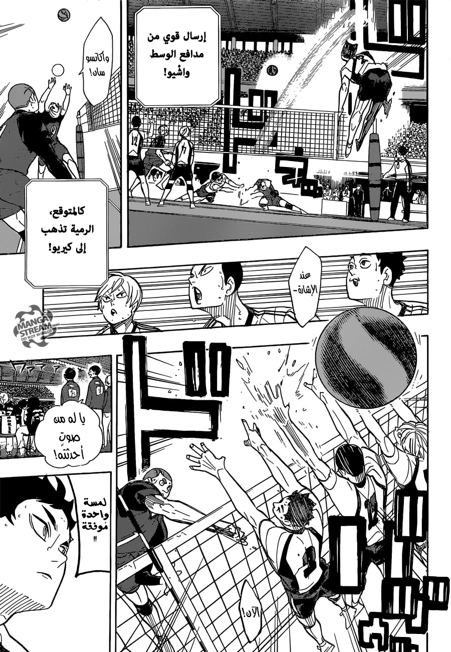 Haikyuu!!: Chapter 333 - Page 5