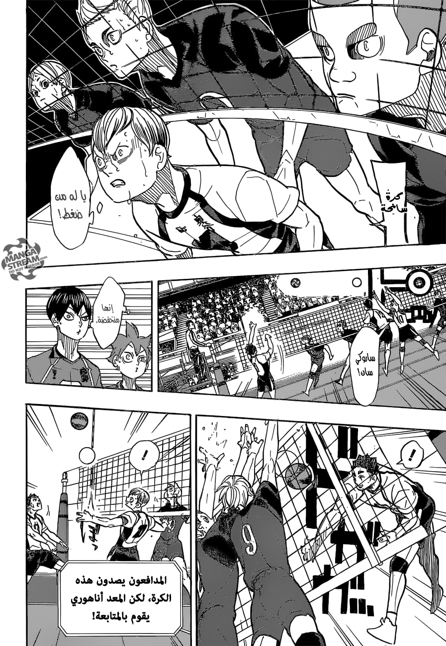 Haikyuu!!: Chapter 333 - Page 6