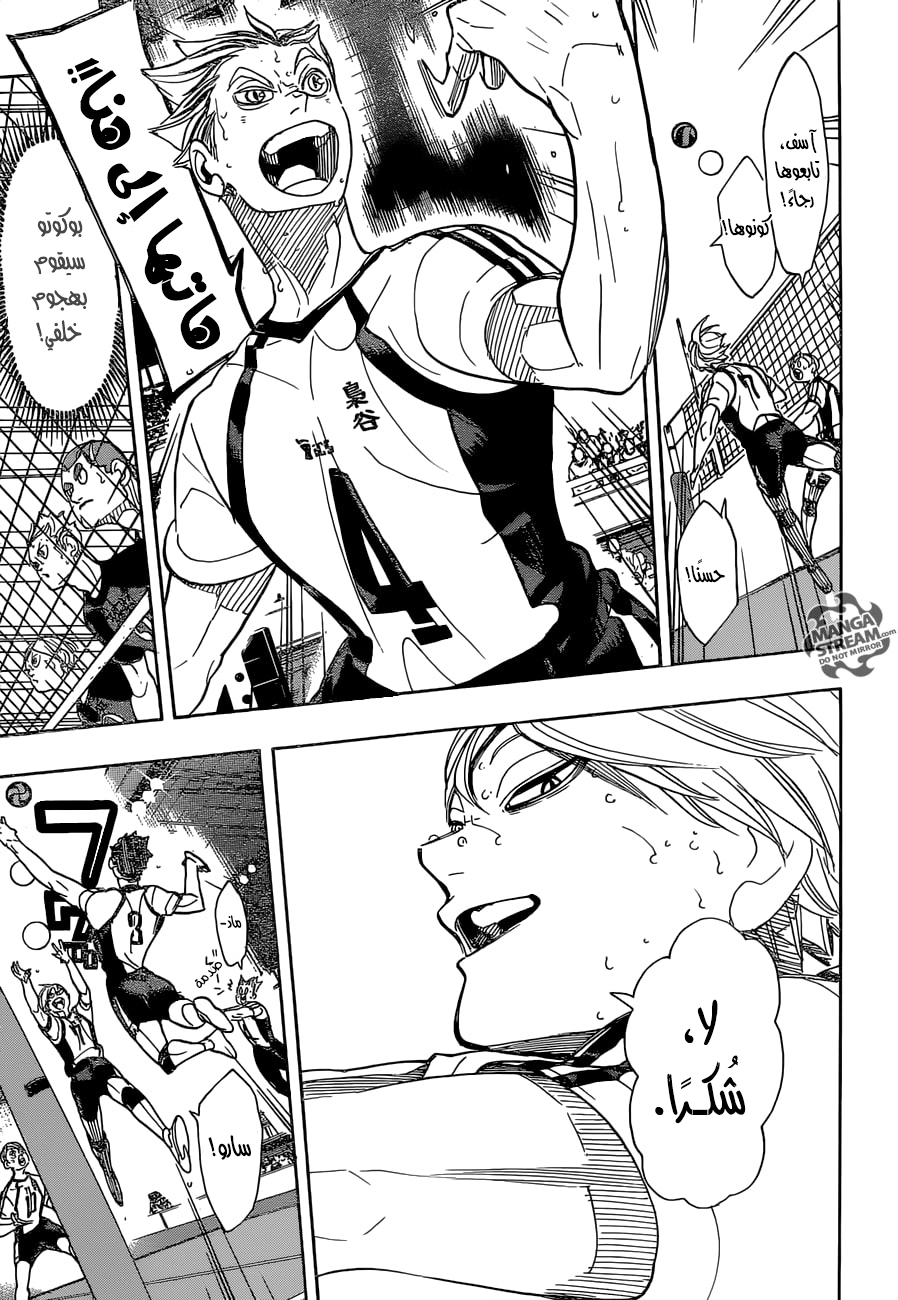 Haikyuu!!: Chapter 333 - Page 7