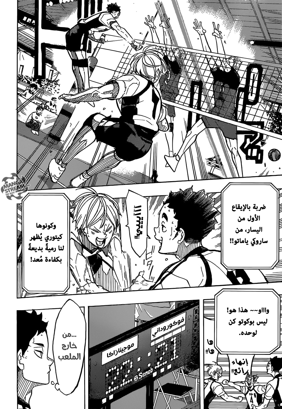 Haikyuu!!: Chapter 333 - Page 8