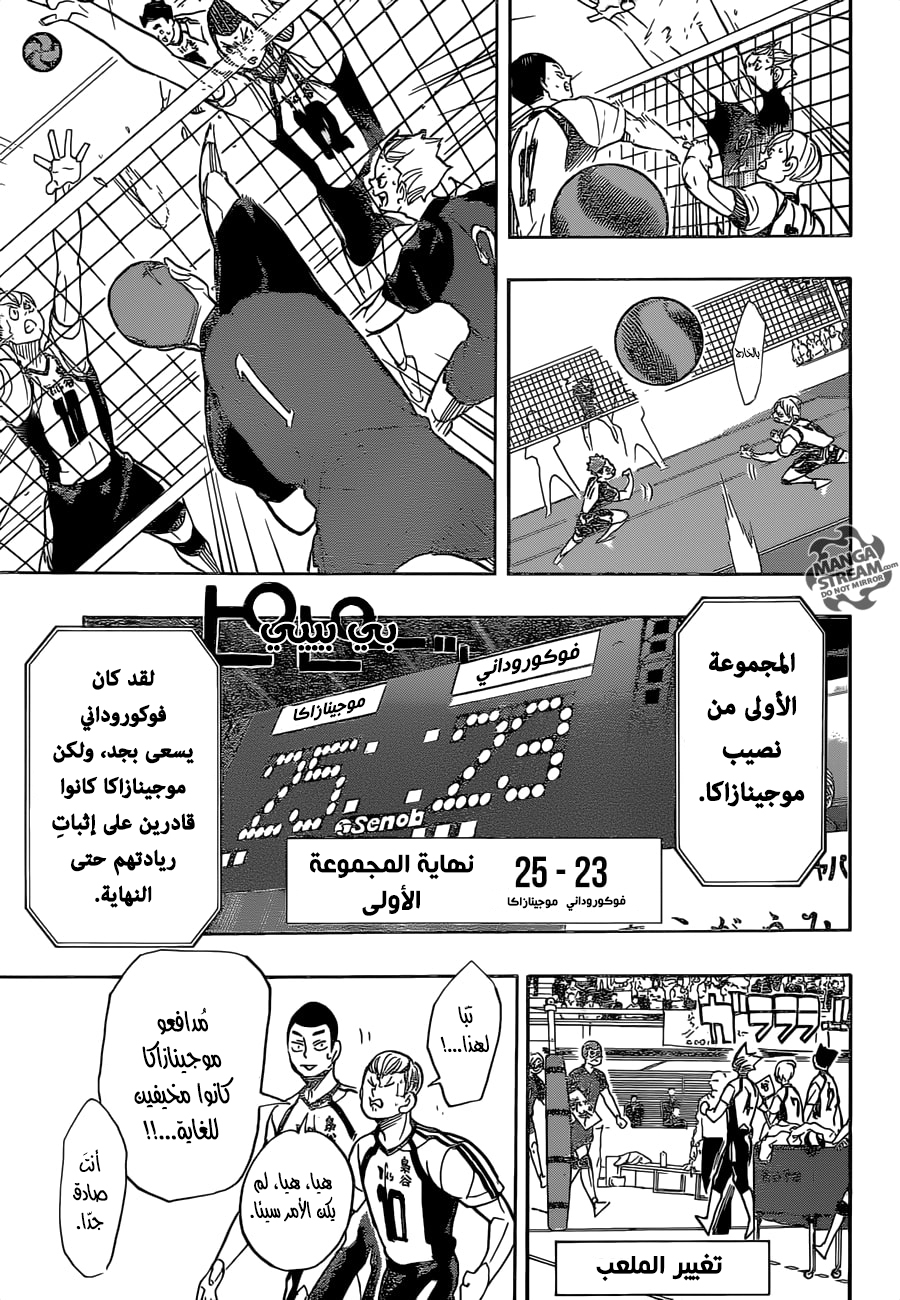Haikyuu!!: Chapter 333 - Page 11