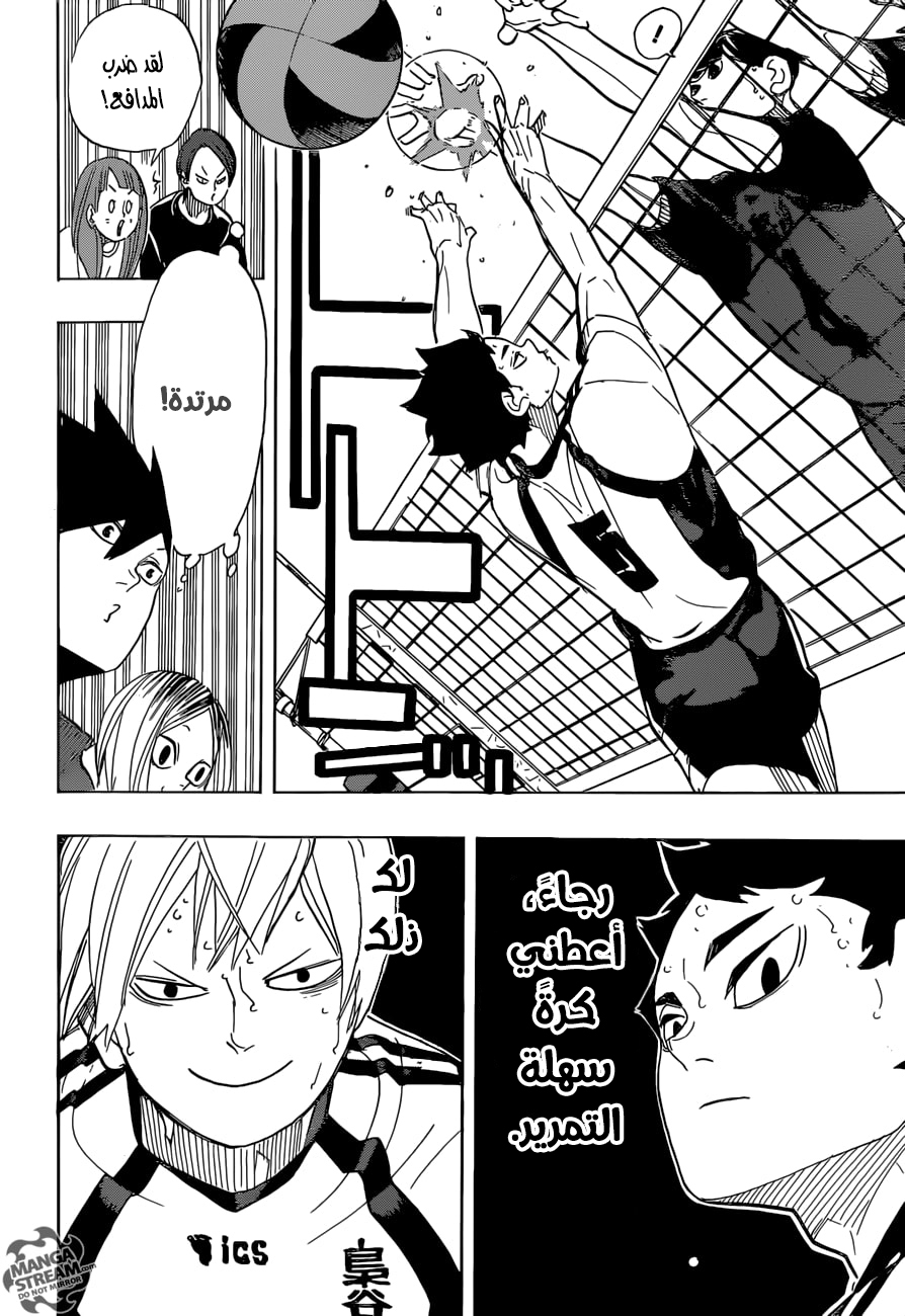 Haikyuu!!: Chapter 333 - Page 16