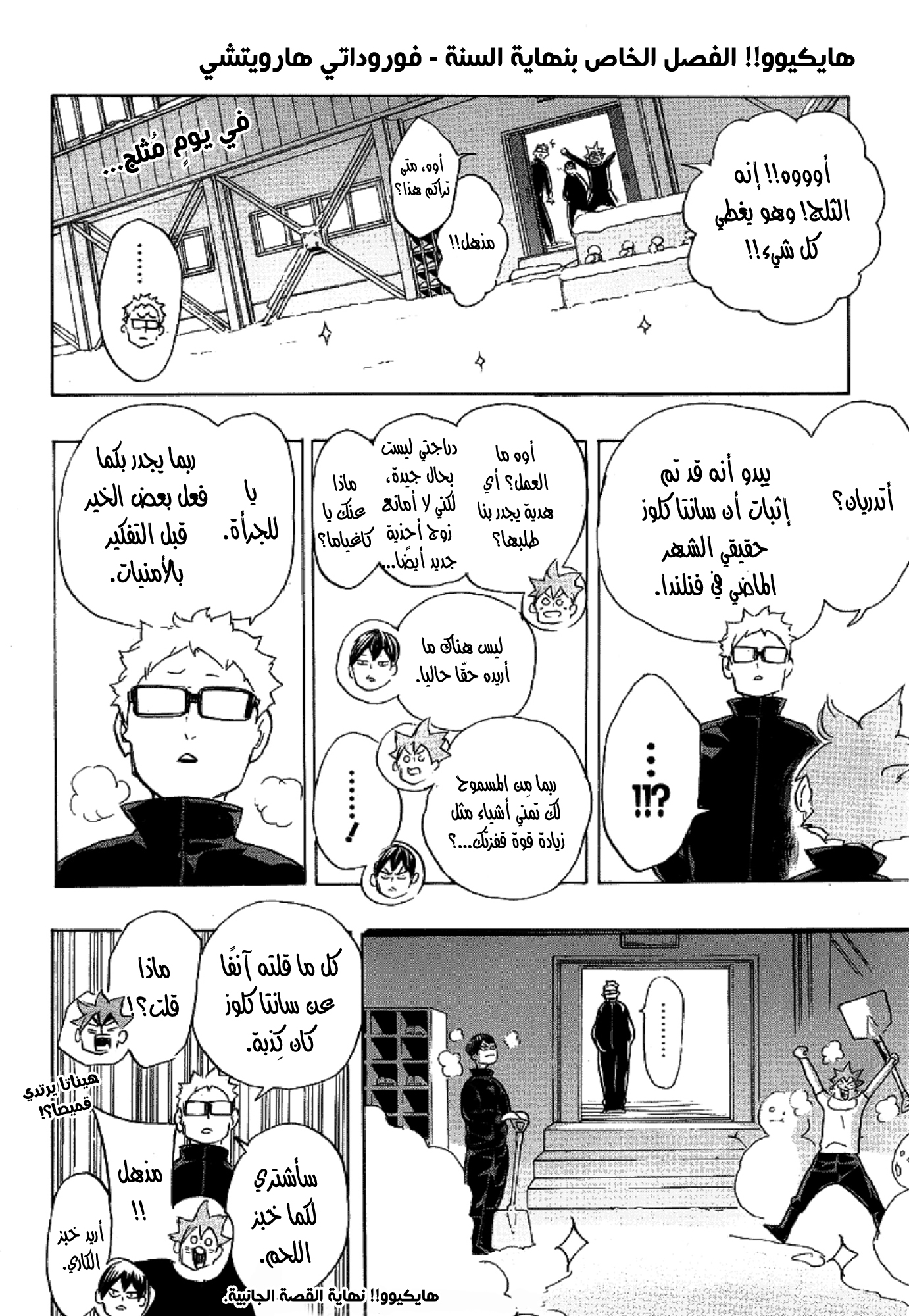 Haikyuu!!: Chapter 333 - Page 19