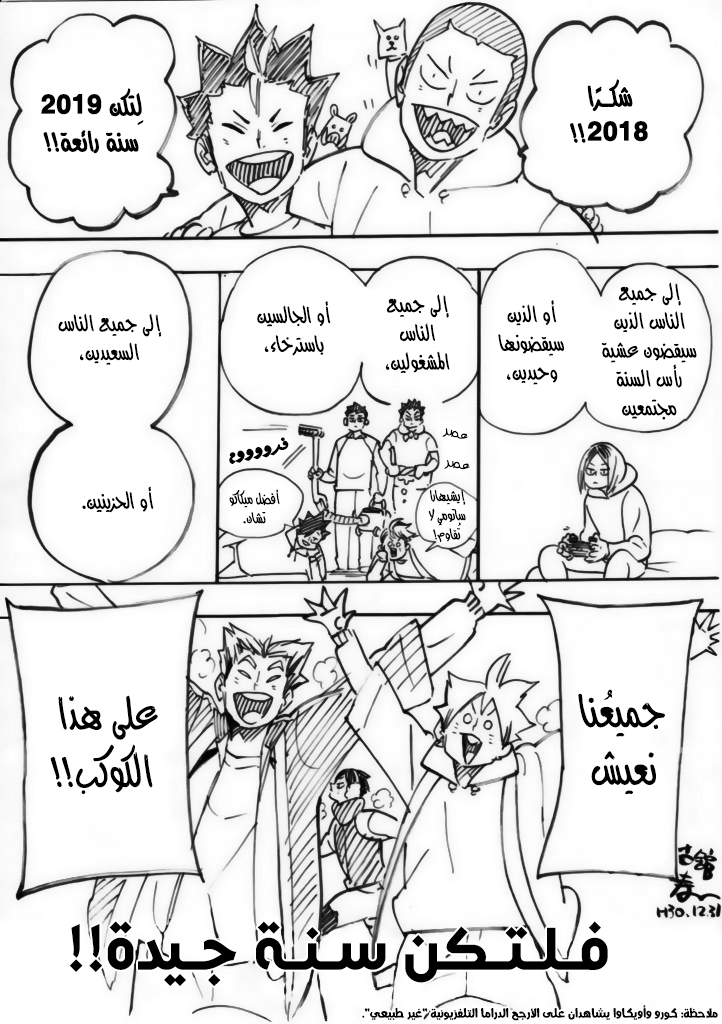 Haikyuu!!: Chapter 333 - Page 20