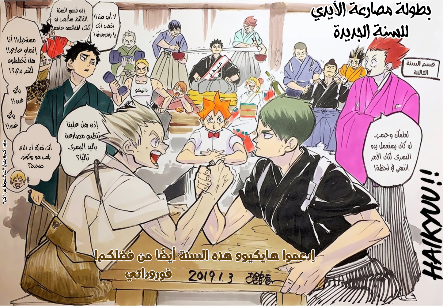 Haikyuu!!: Chapter 333 - Page 21