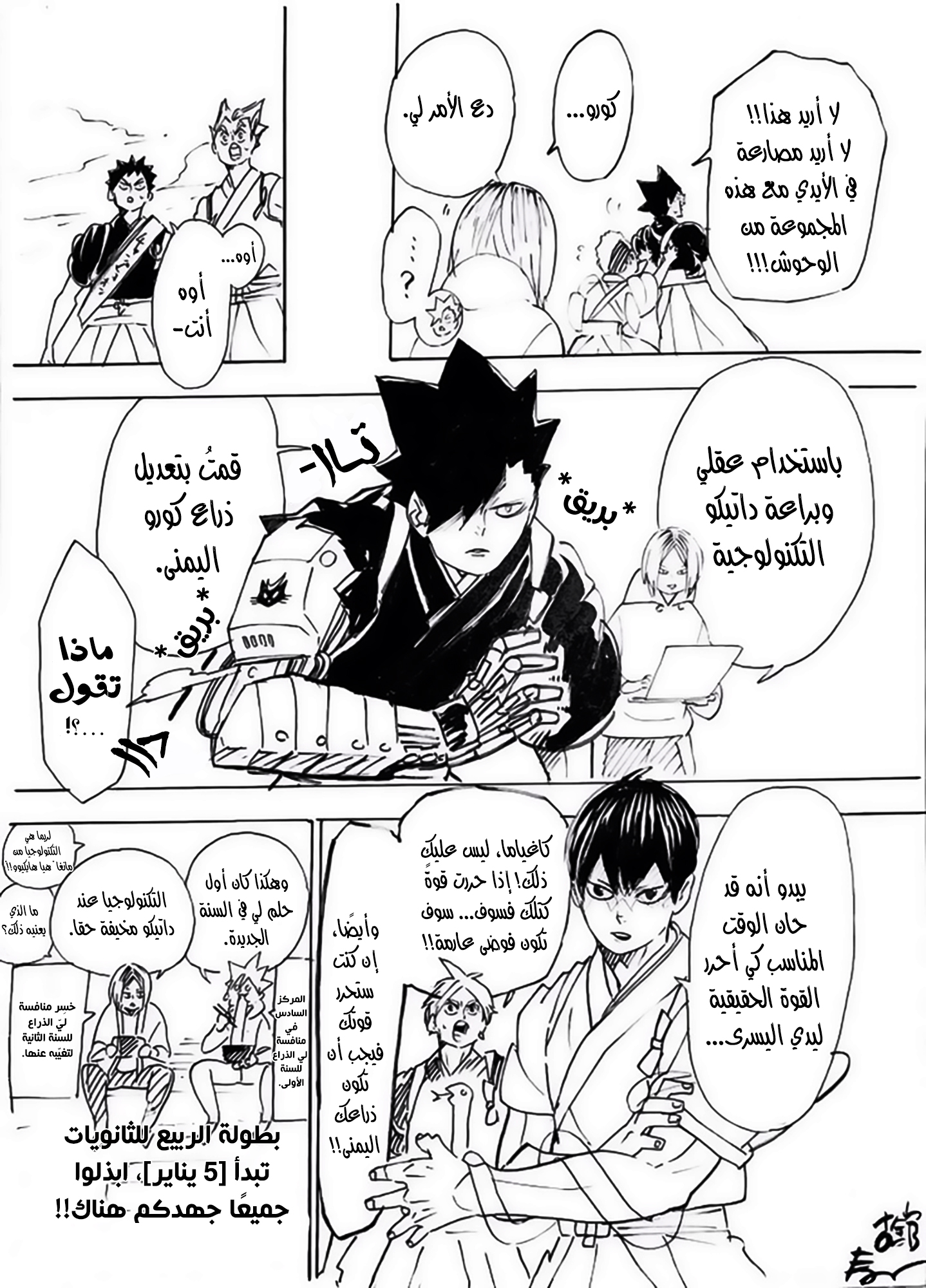 Haikyuu!!: Chapter 333 - Page 22