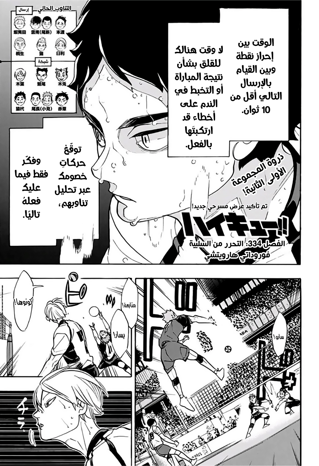 Haikyuu!!: Chapter 334 - Page 1