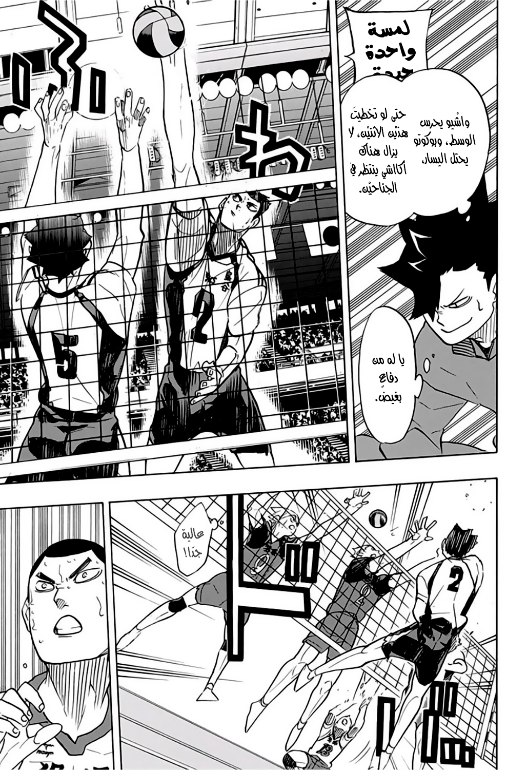 Haikyuu!!: Chapter 334 - Page 3
