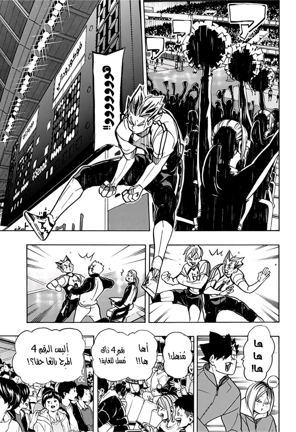 Haikyuu!!: Chapter 334 - Page 5