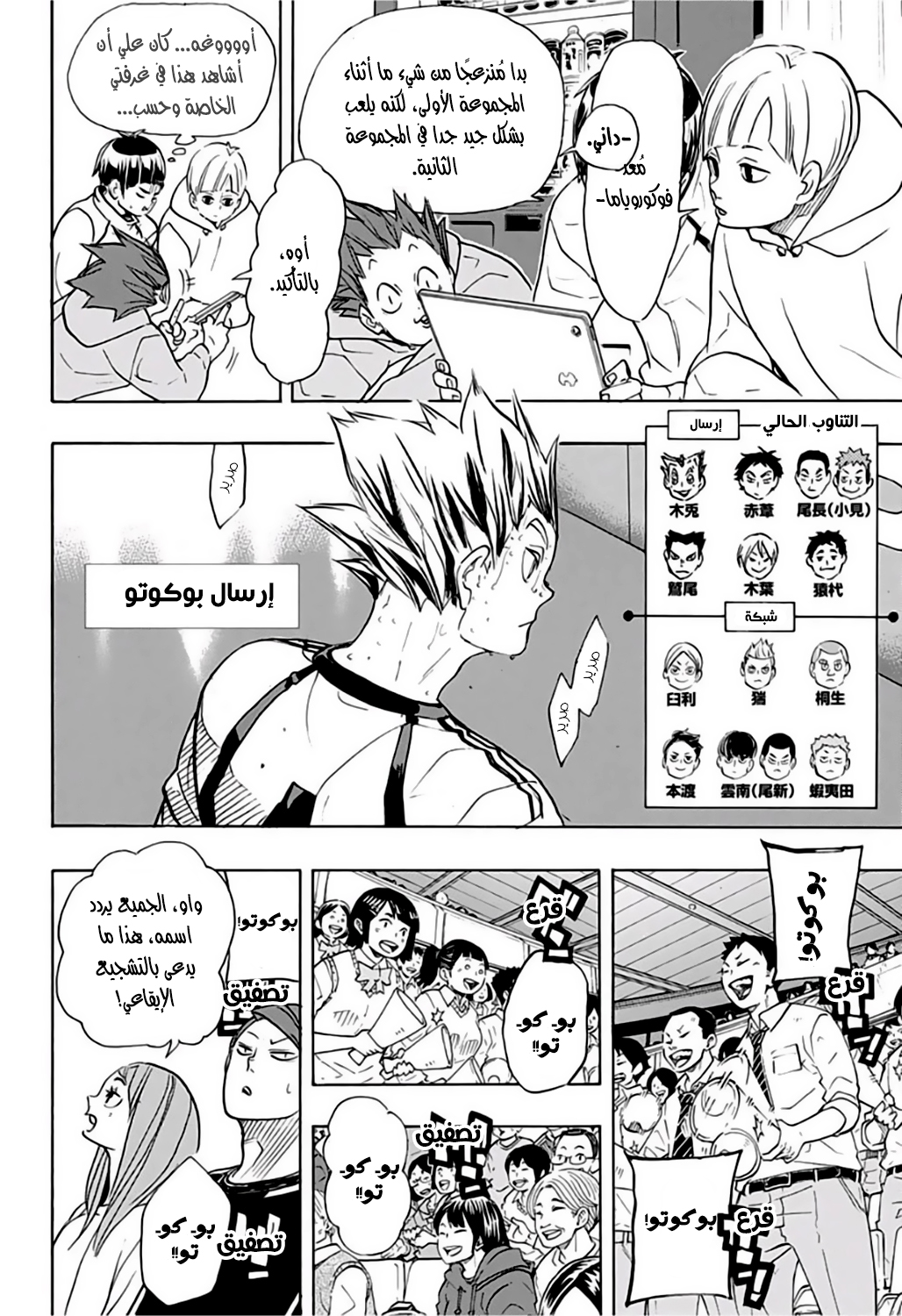 Haikyuu!!: Chapter 334 - Page 6
