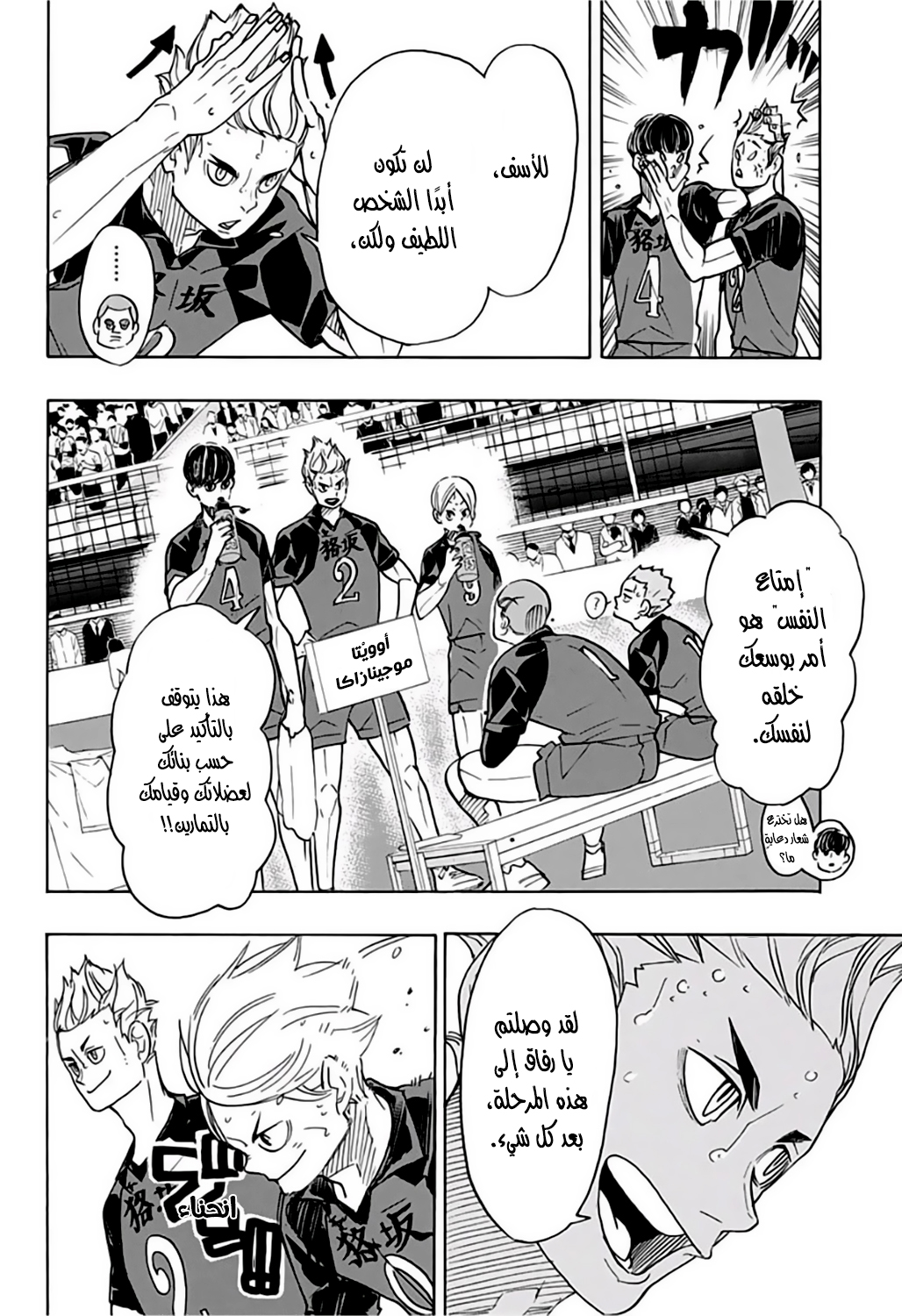 Haikyuu!!: Chapter 334 - Page 14
