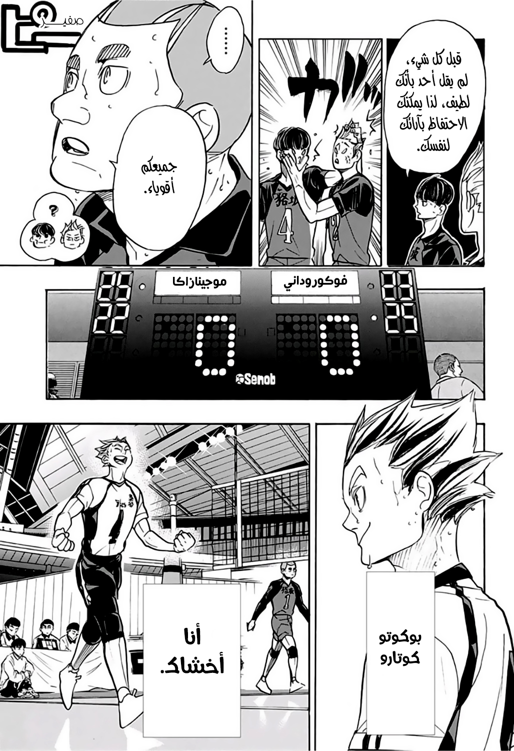 Haikyuu!!: Chapter 334 - Page 15