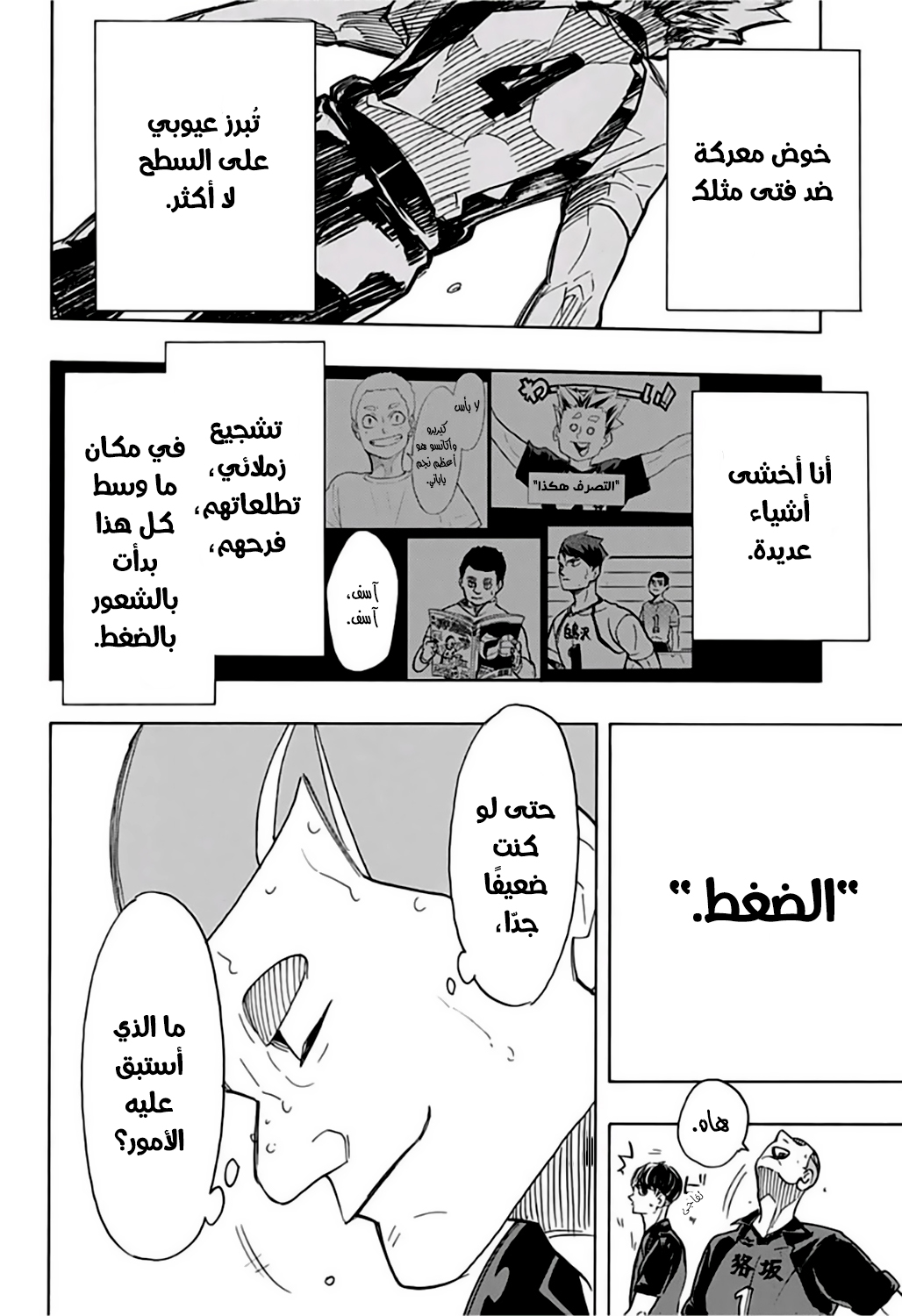 Haikyuu!!: Chapter 334 - Page 16