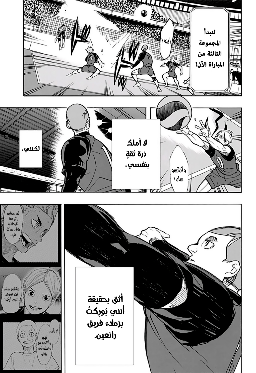 Haikyuu!!: Chapter 334 - Page 17
