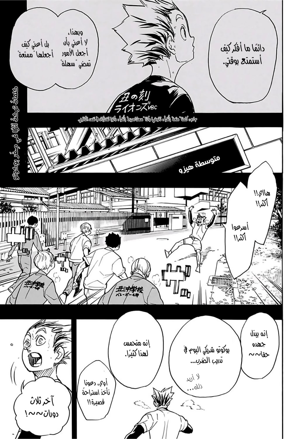 Haikyuu!!: Chapter 335 - Page 2
