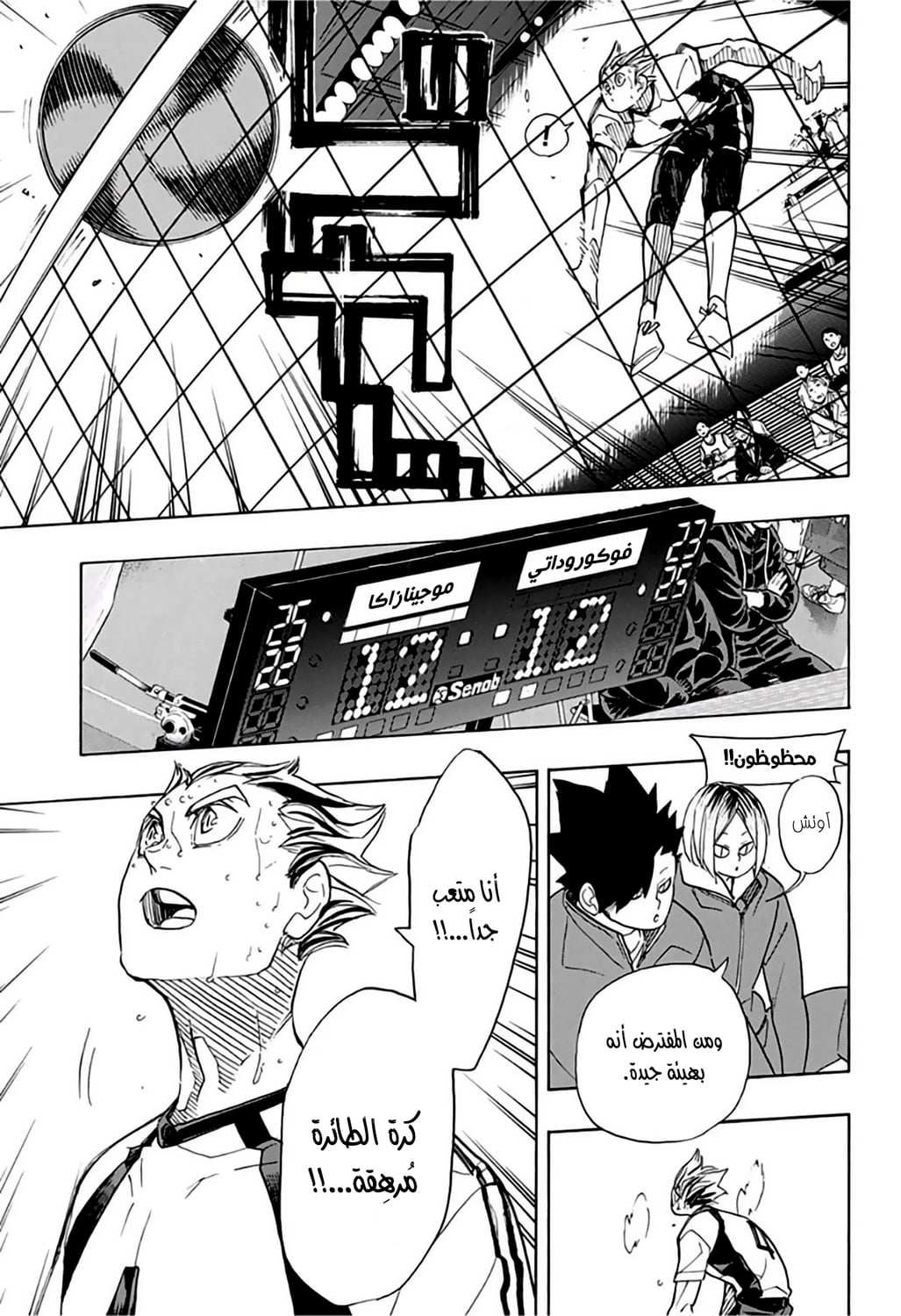 Haikyuu!!: Chapter 335 - Page 4