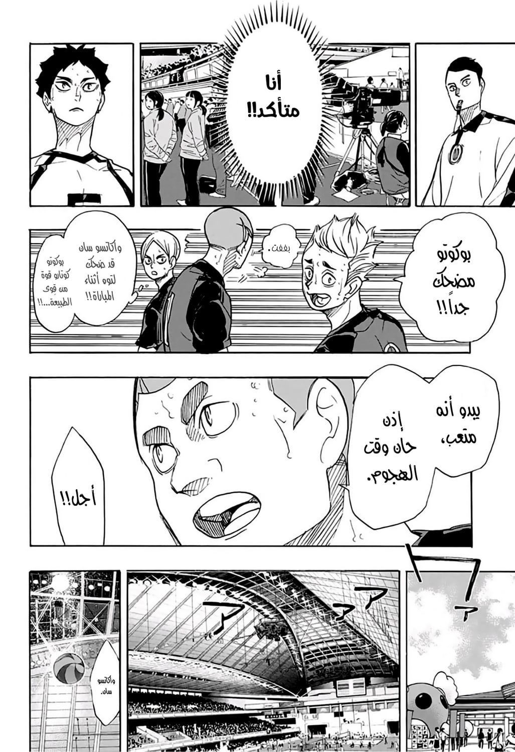 Haikyuu!!: Chapter 335 - Page 5