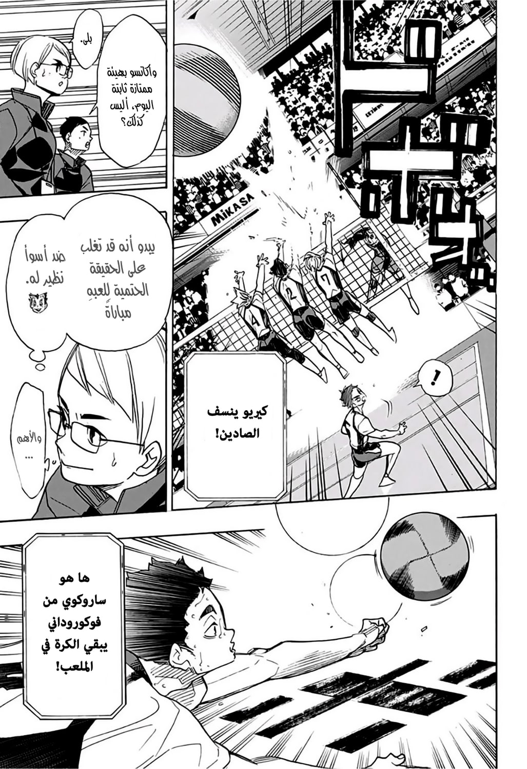 Haikyuu!!: Chapter 335 - Page 6