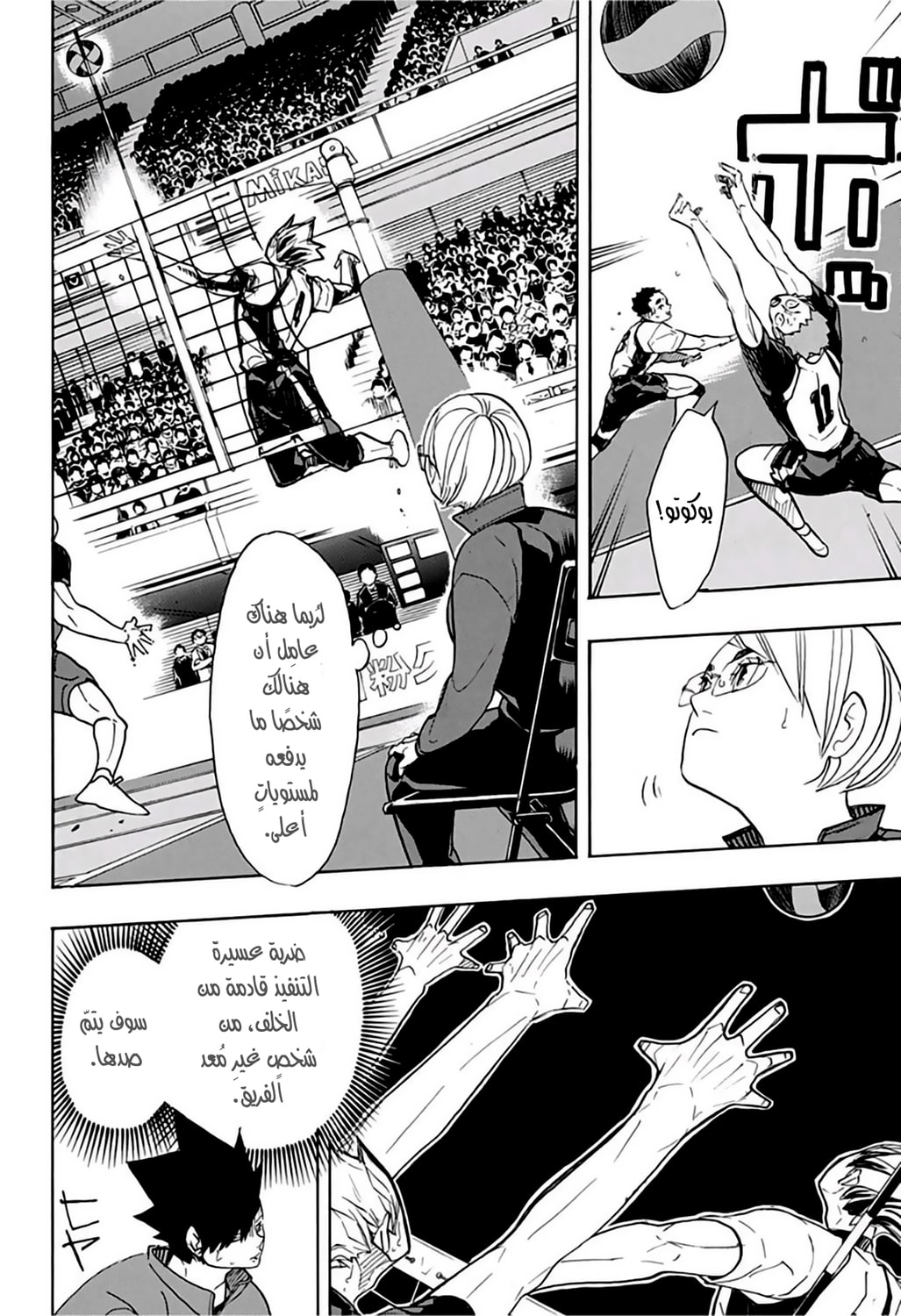 Haikyuu!!: Chapter 335 - Page 7