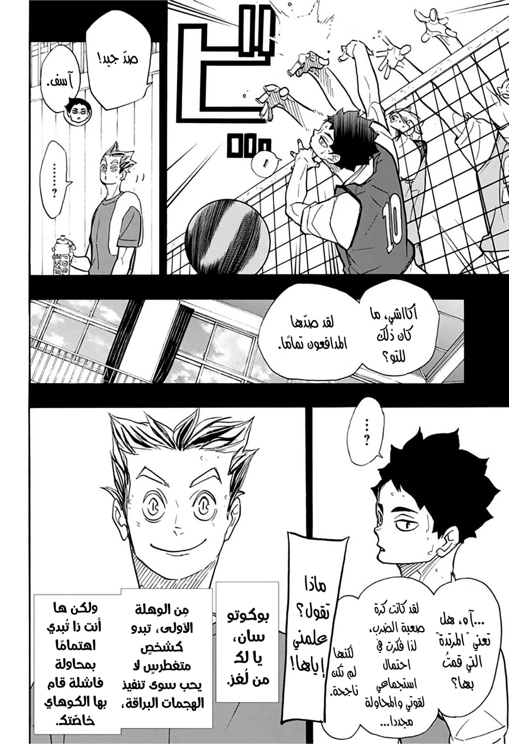 Haikyuu!!: Chapter 335 - Page 9