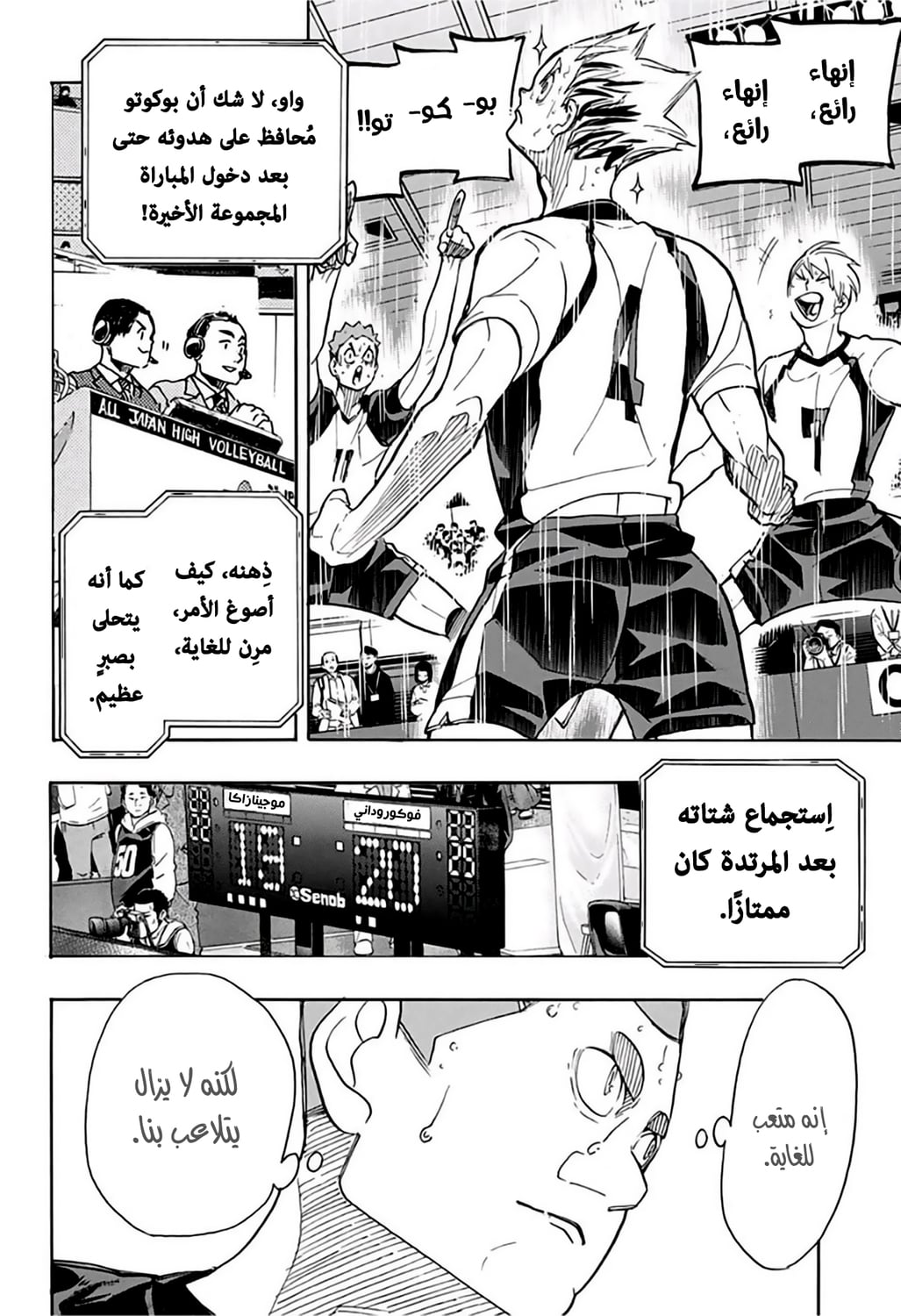 Haikyuu!!: Chapter 335 - Page 14