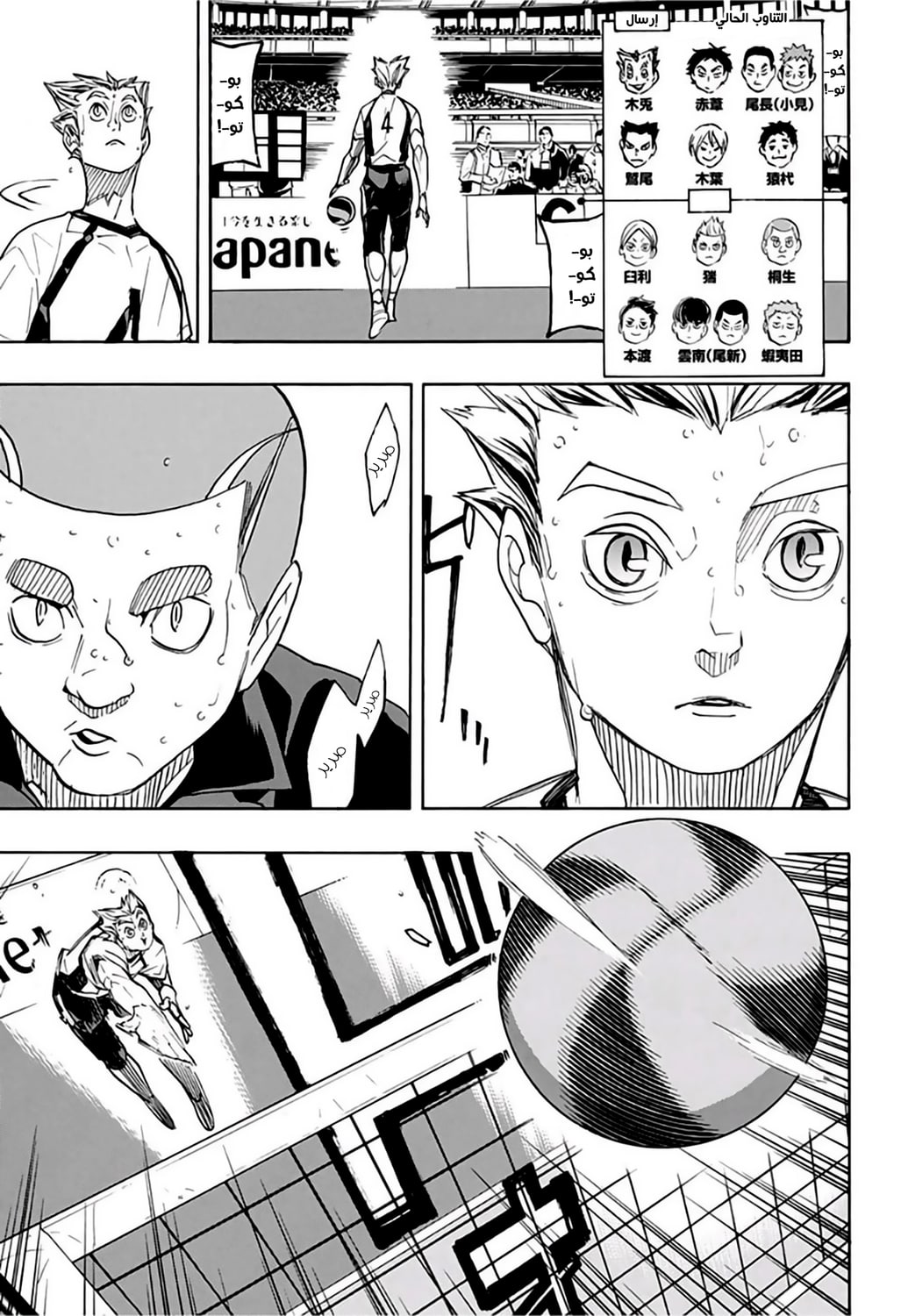 Haikyuu!!: Chapter 335 - Page 15