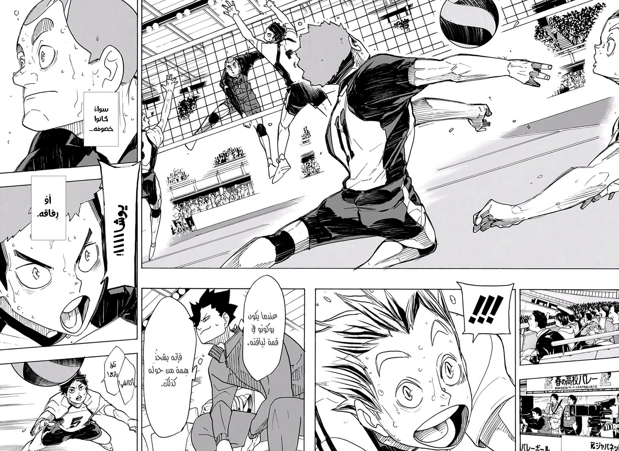 Haikyuu!!: Chapter 336 - Page 2