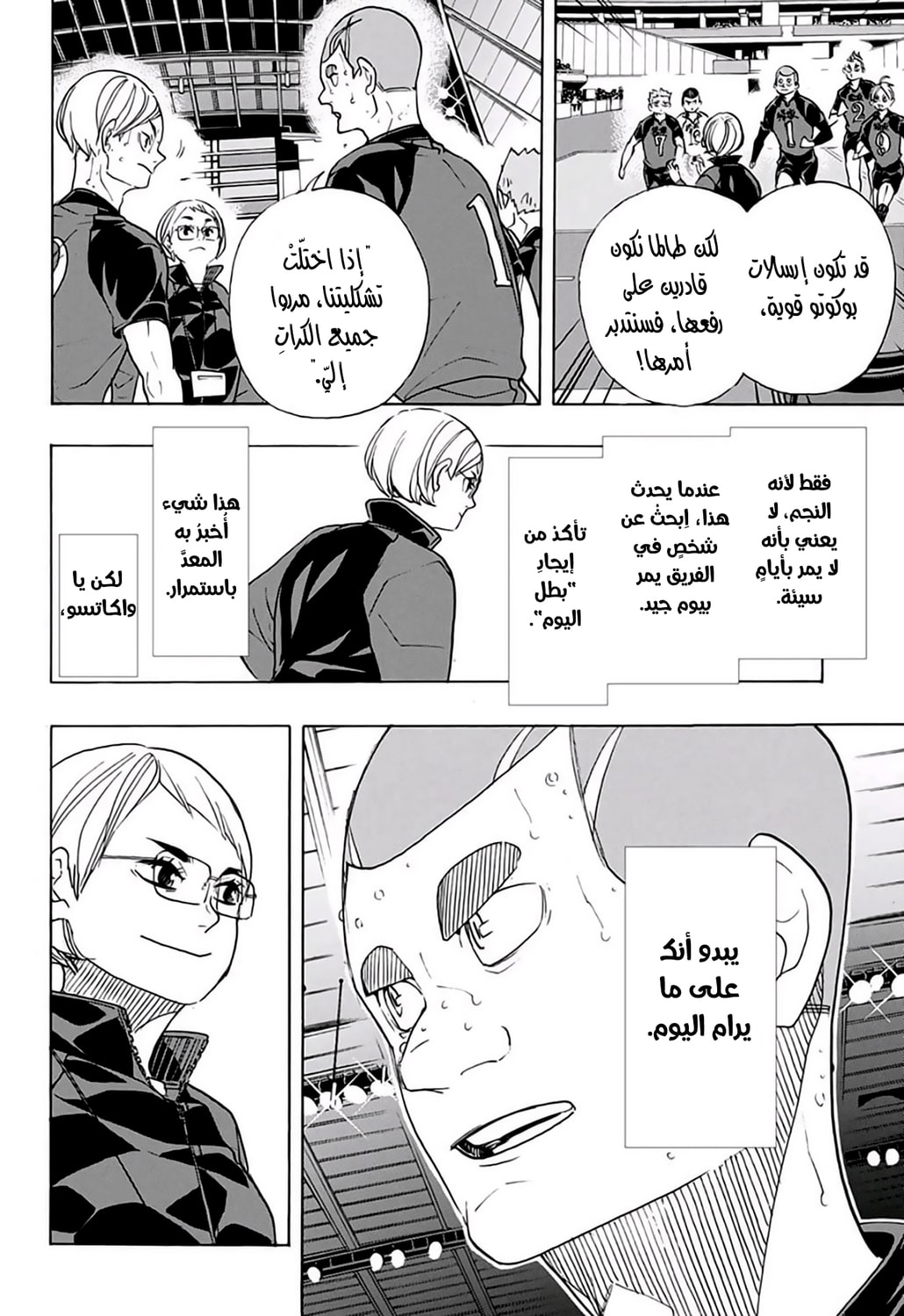 Haikyuu!!: Chapter 336 - Page 4