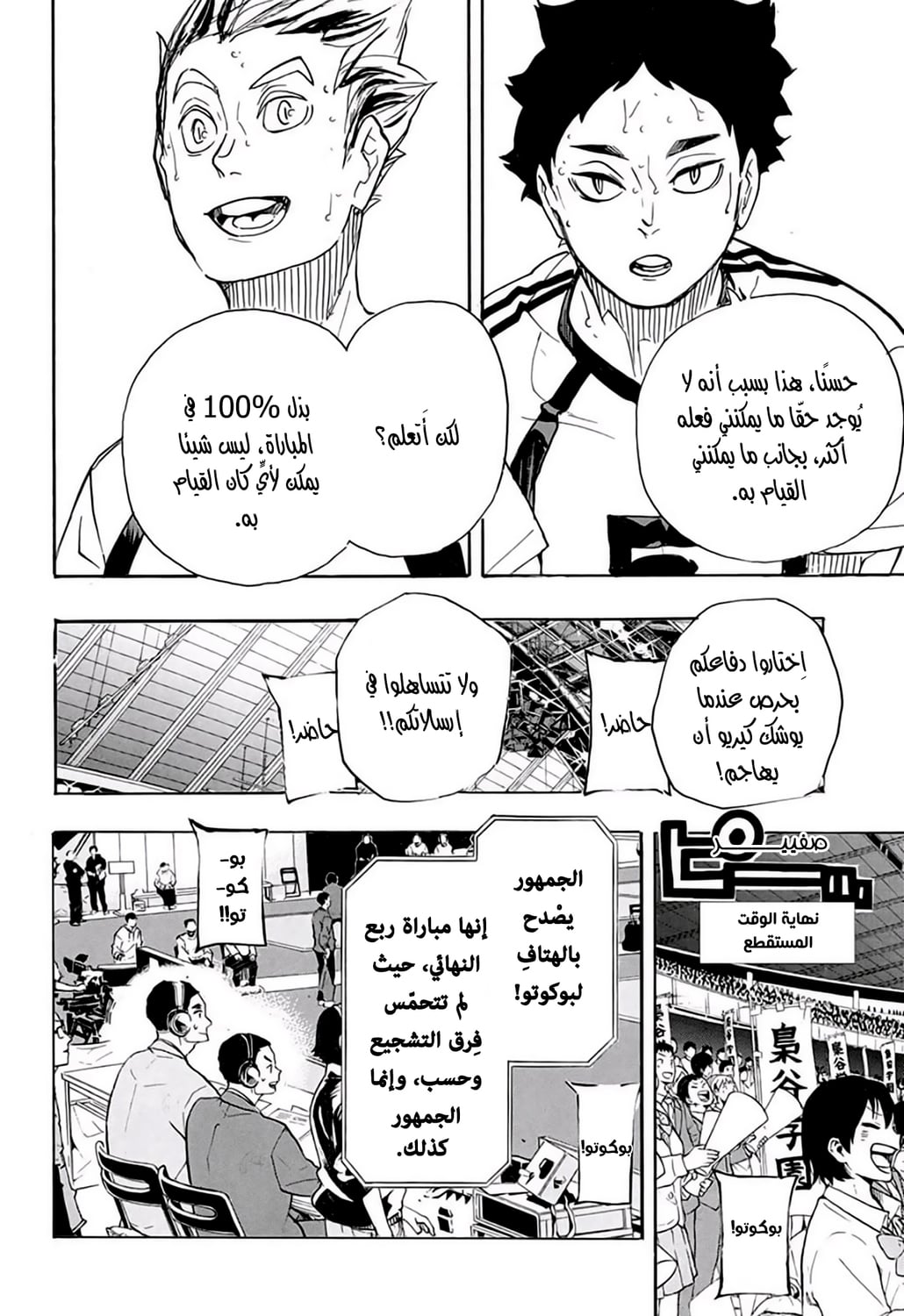 Haikyuu!!: Chapter 336 - Page 6