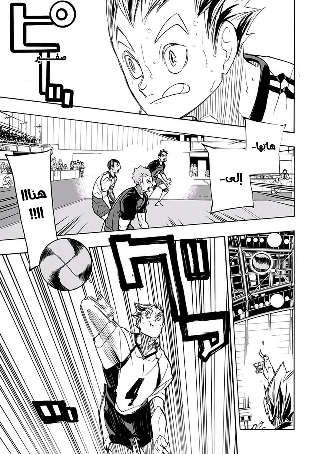 Haikyuu!!: Chapter 336 - Page 7