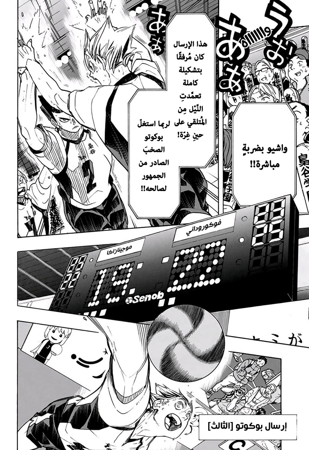 Haikyuu!!: Chapter 336 - Page 10