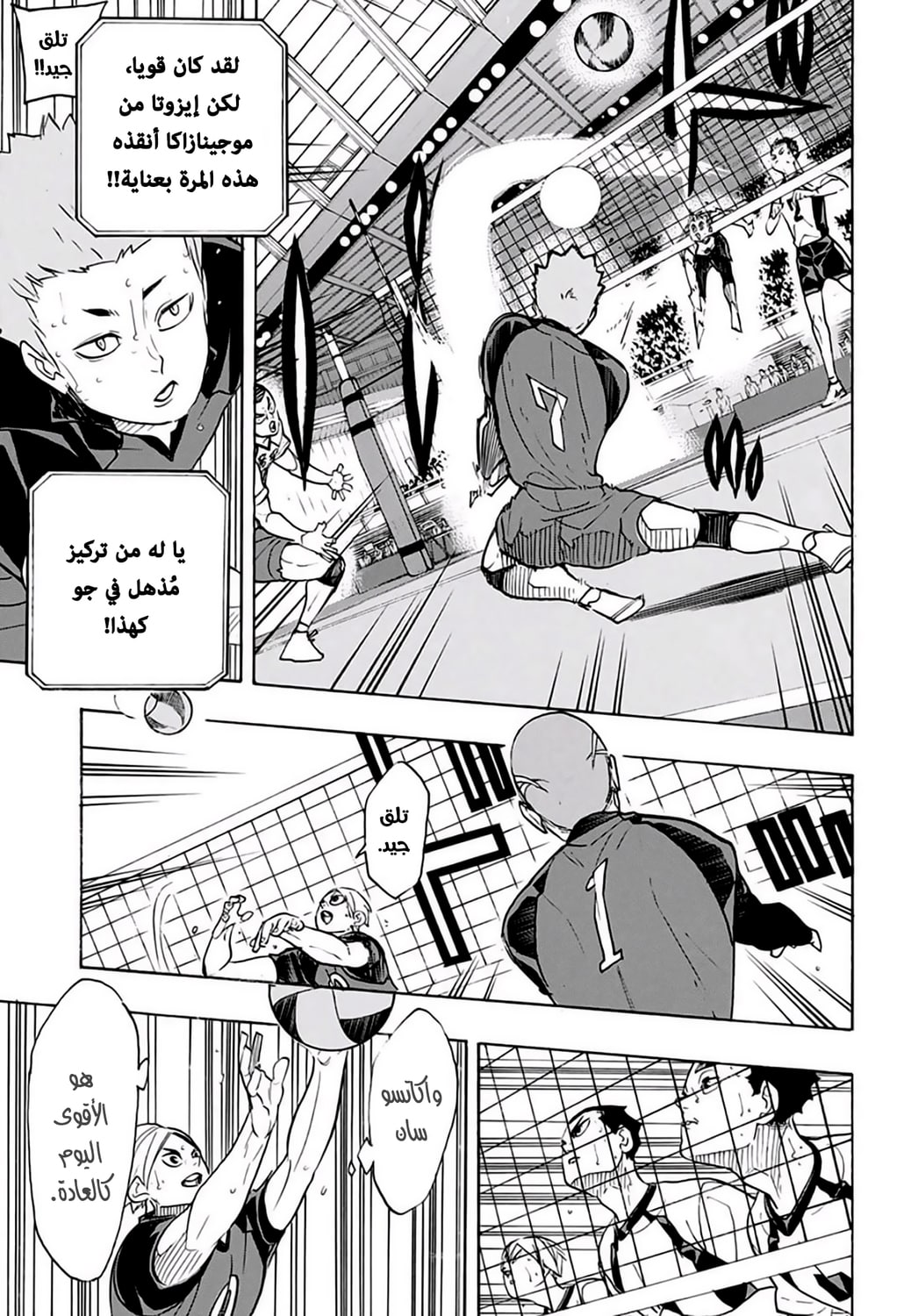 Haikyuu!!: Chapter 336 - Page 11