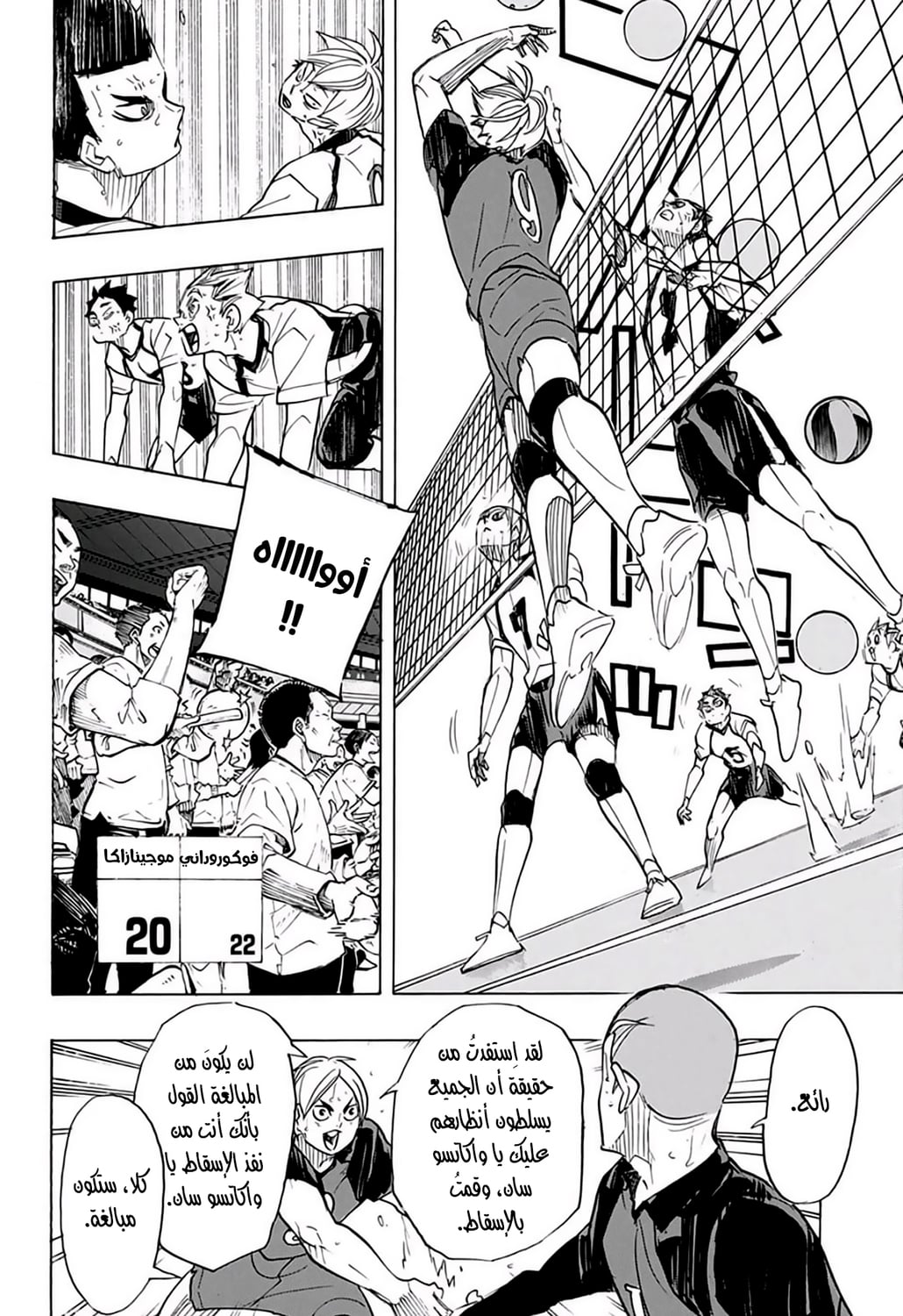 Haikyuu!!: Chapter 336 - Page 12