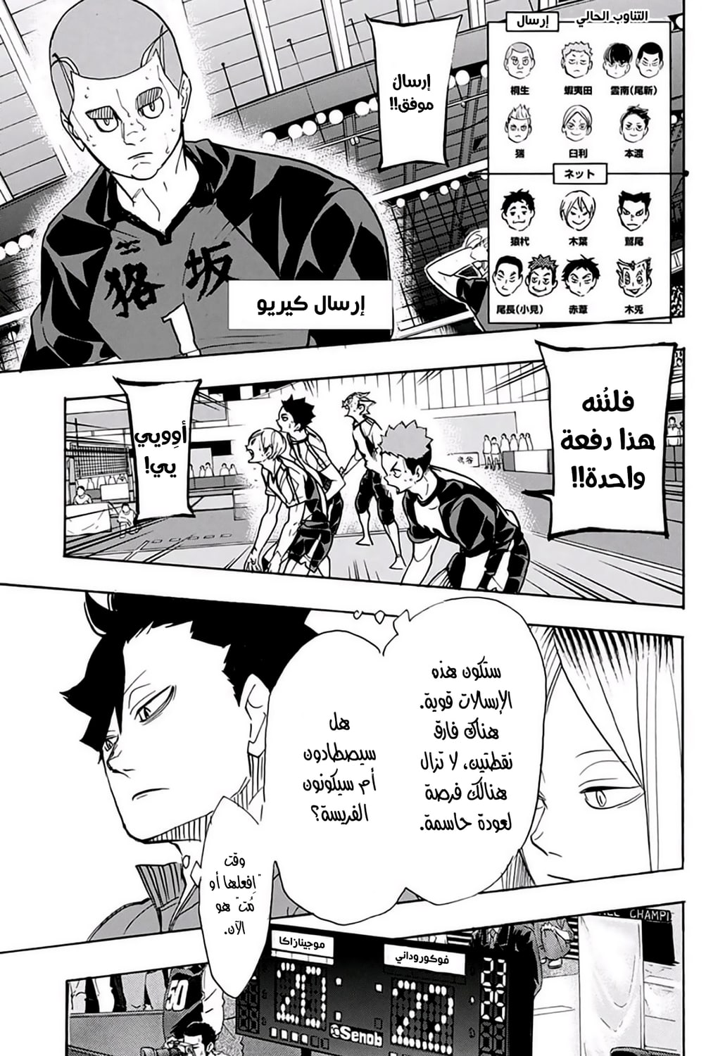 Haikyuu!!: Chapter 336 - Page 13