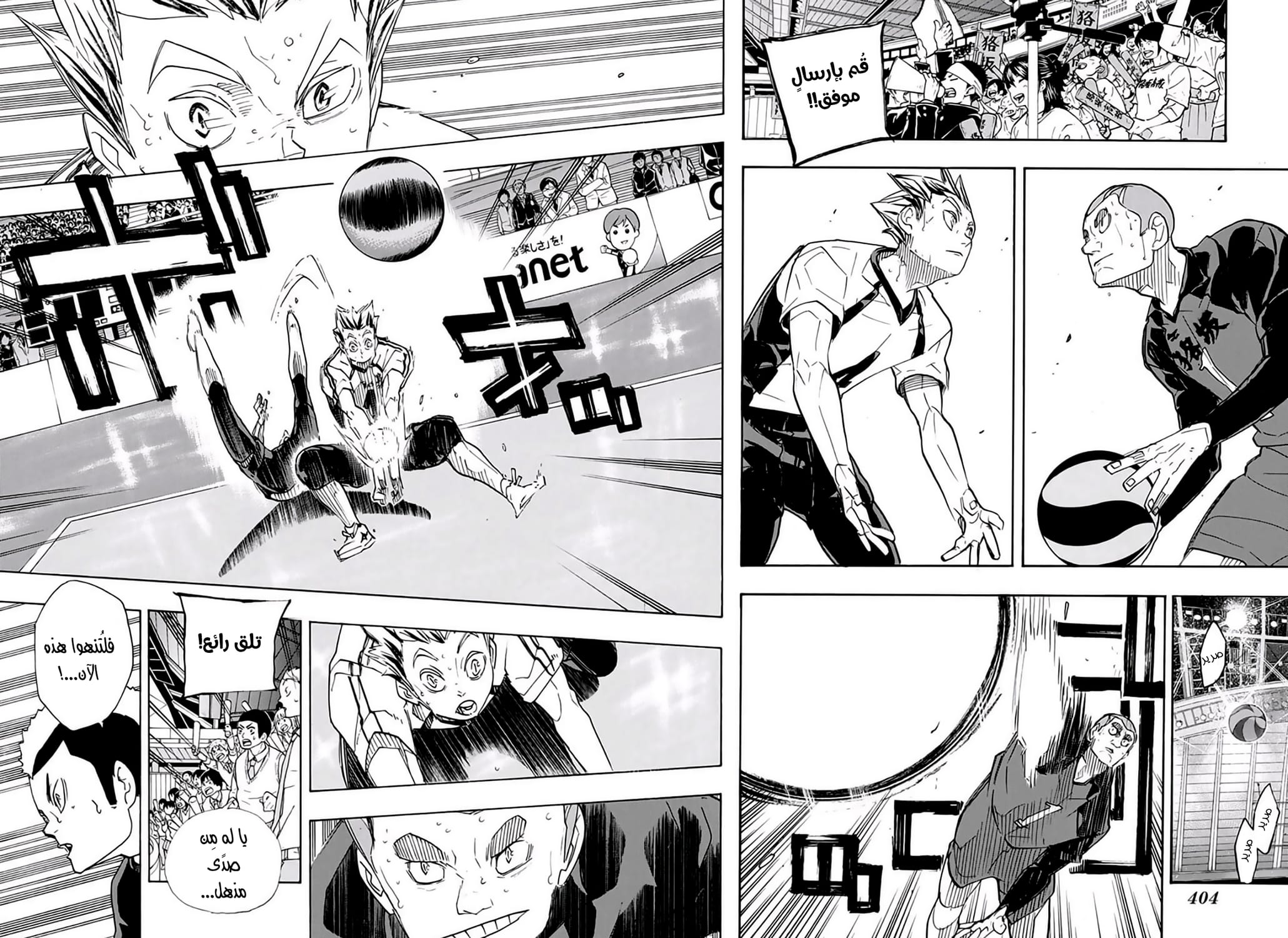 Haikyuu!!: Chapter 336 - Page 14