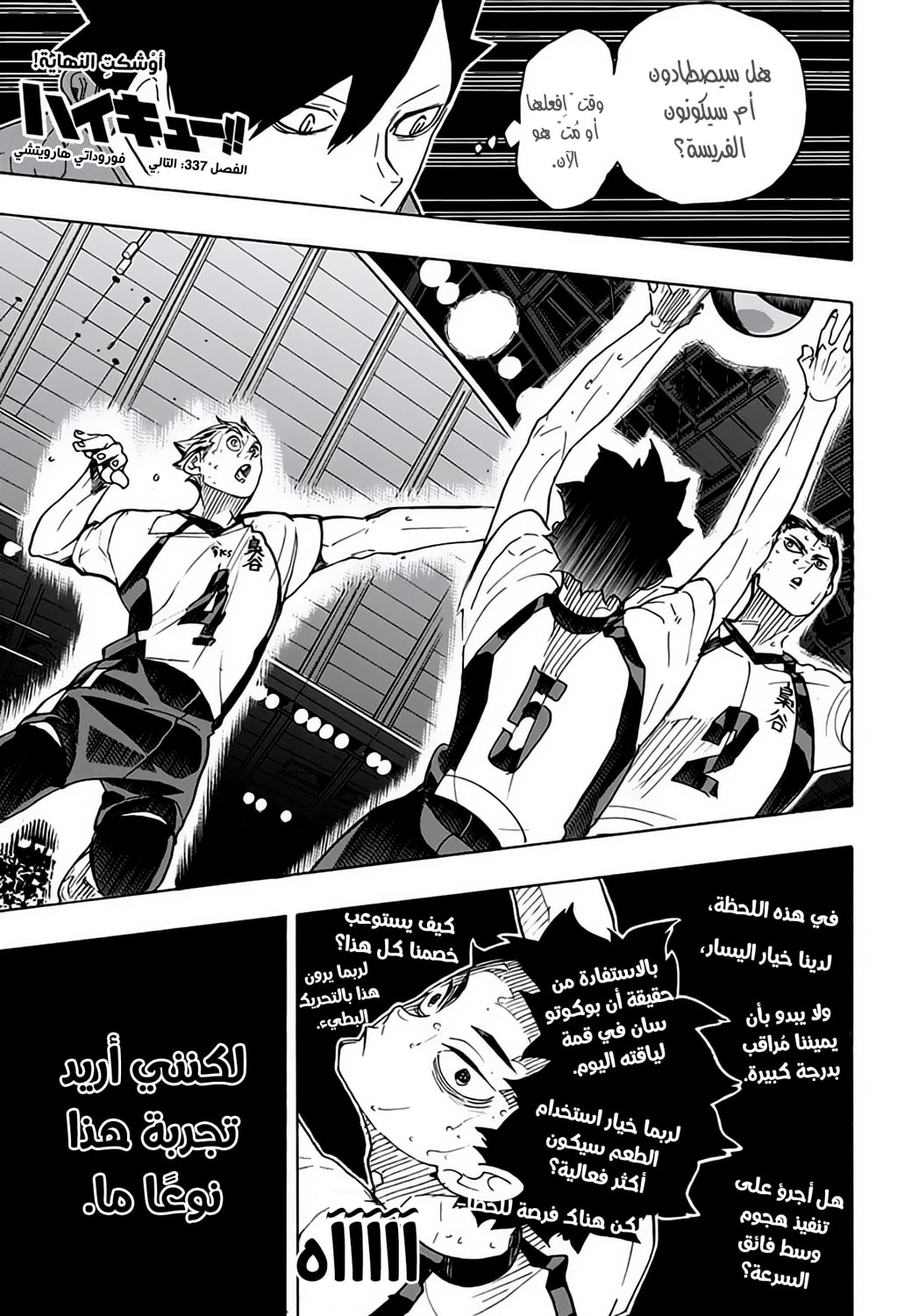 Haikyuu!!: Chapter 337 - Page 1