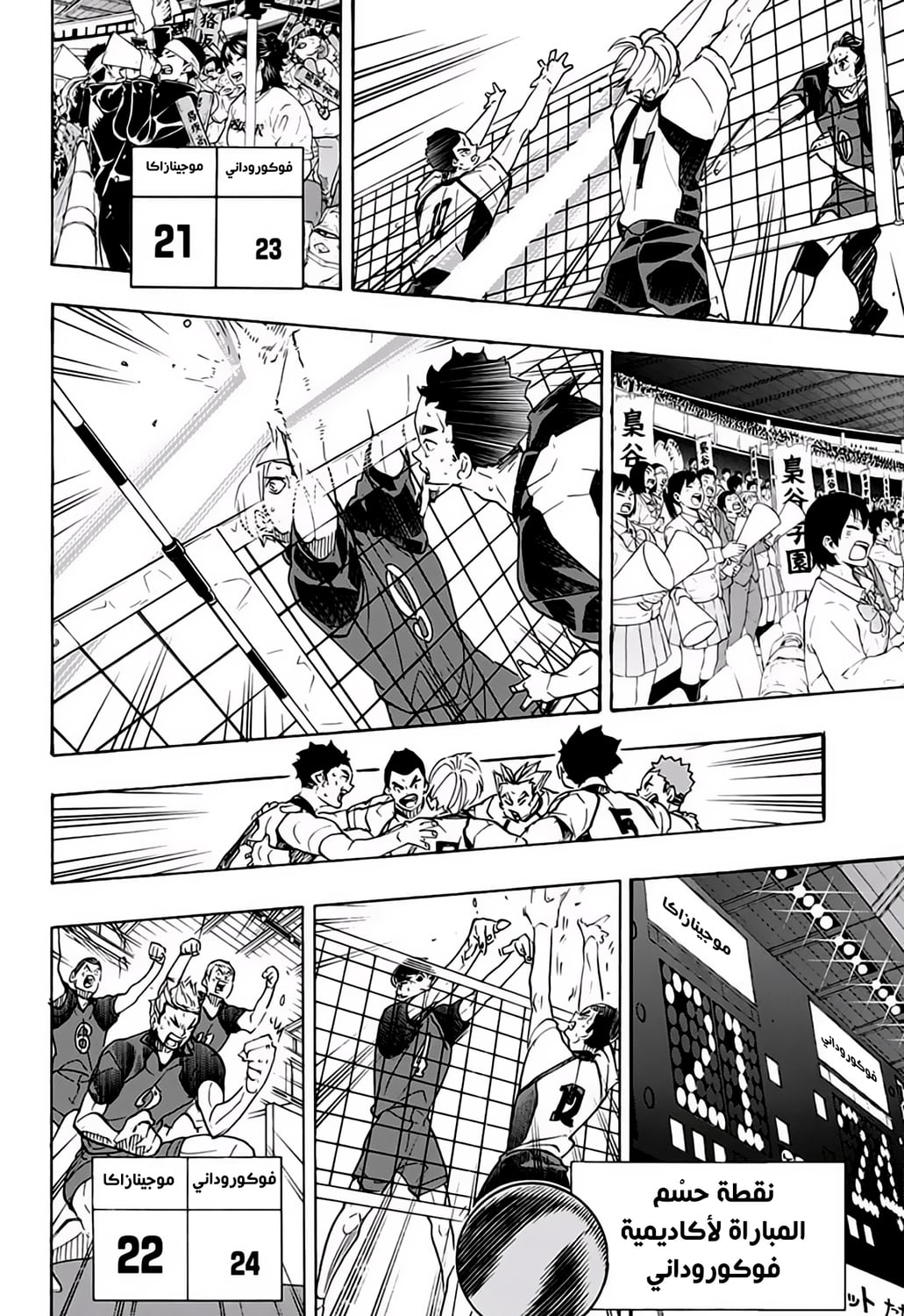 Haikyuu!!: Chapter 337 - Page 5