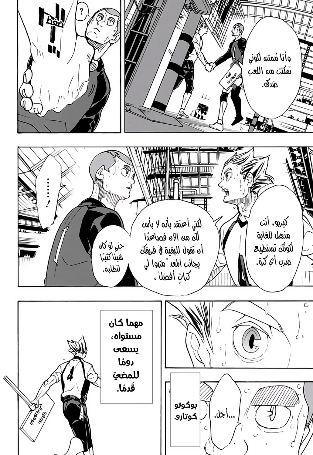 Haikyuu!!: Chapter 337 - Page 9