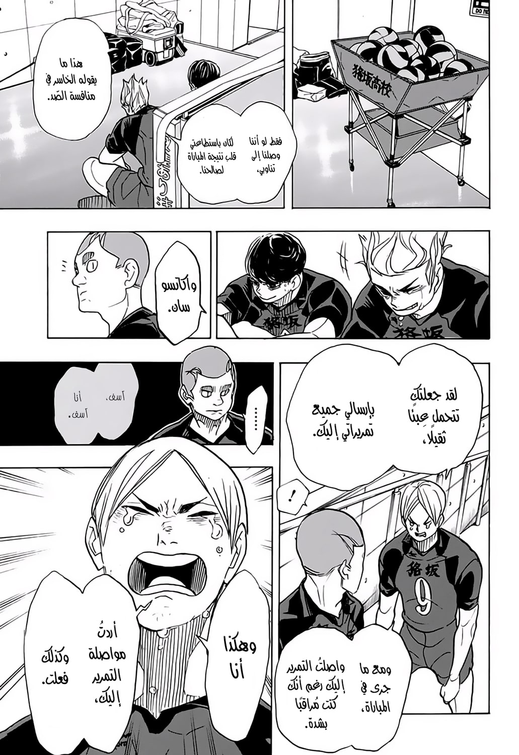 Haikyuu!!: Chapter 337 - Page 10
